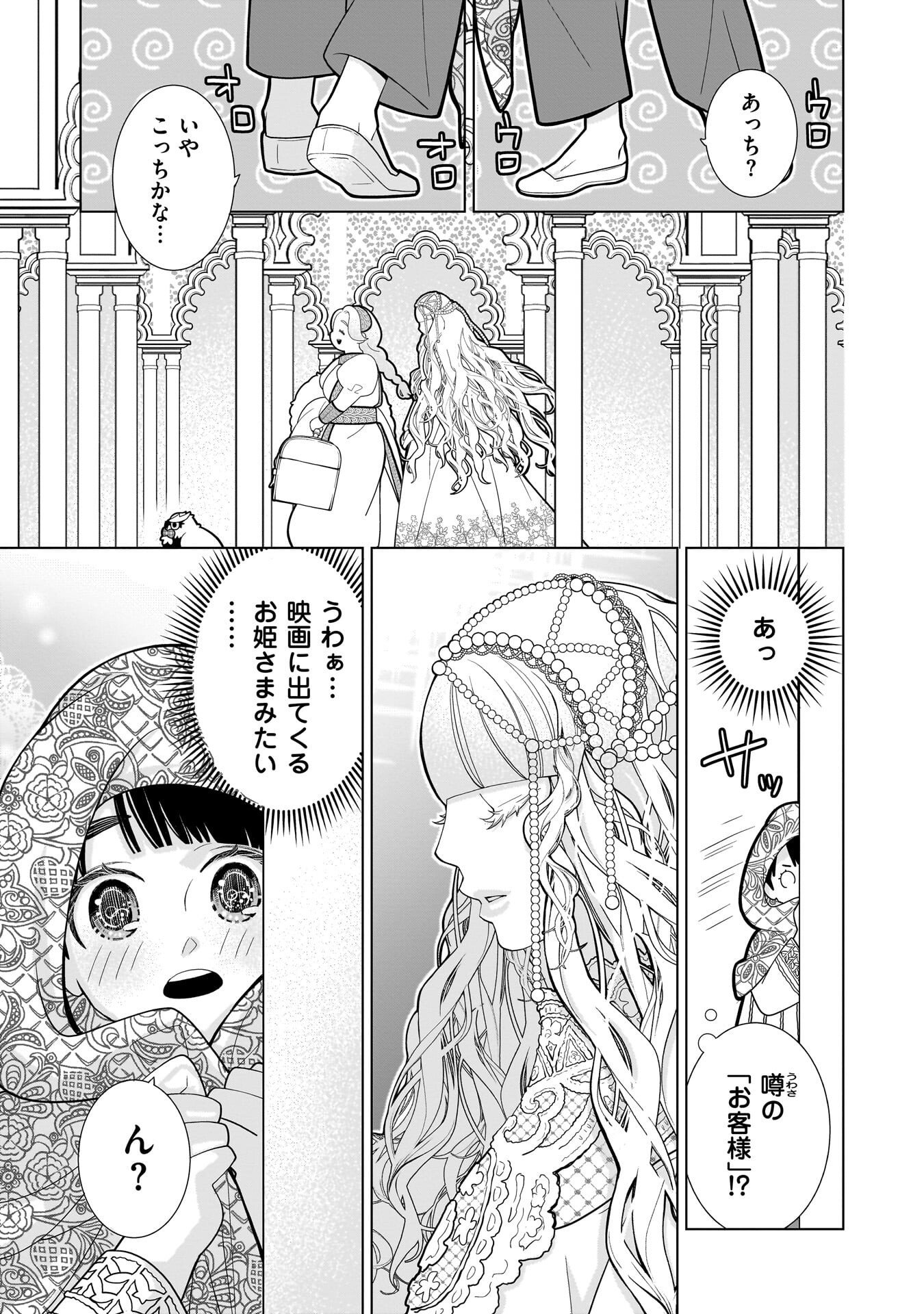 IMI OU NO HANAYOME - ISEKAI TENSEI SHITARA FUKITSU NO OU GA ZERO KYORI SUGIRU Chapter 8 page 17 - nihonkuni.com