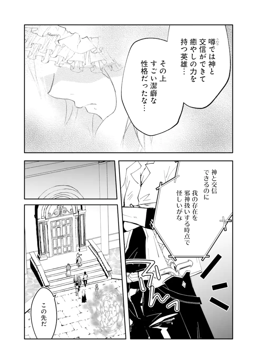 MANNEN D-RANK NO CHUUNEN BOUKENSHA, YOTTA IKIOI DE DENSETSU NO KEN WO HIKKONUKU - RAW Chapter 65.3 page 3 - nihonkuni.com