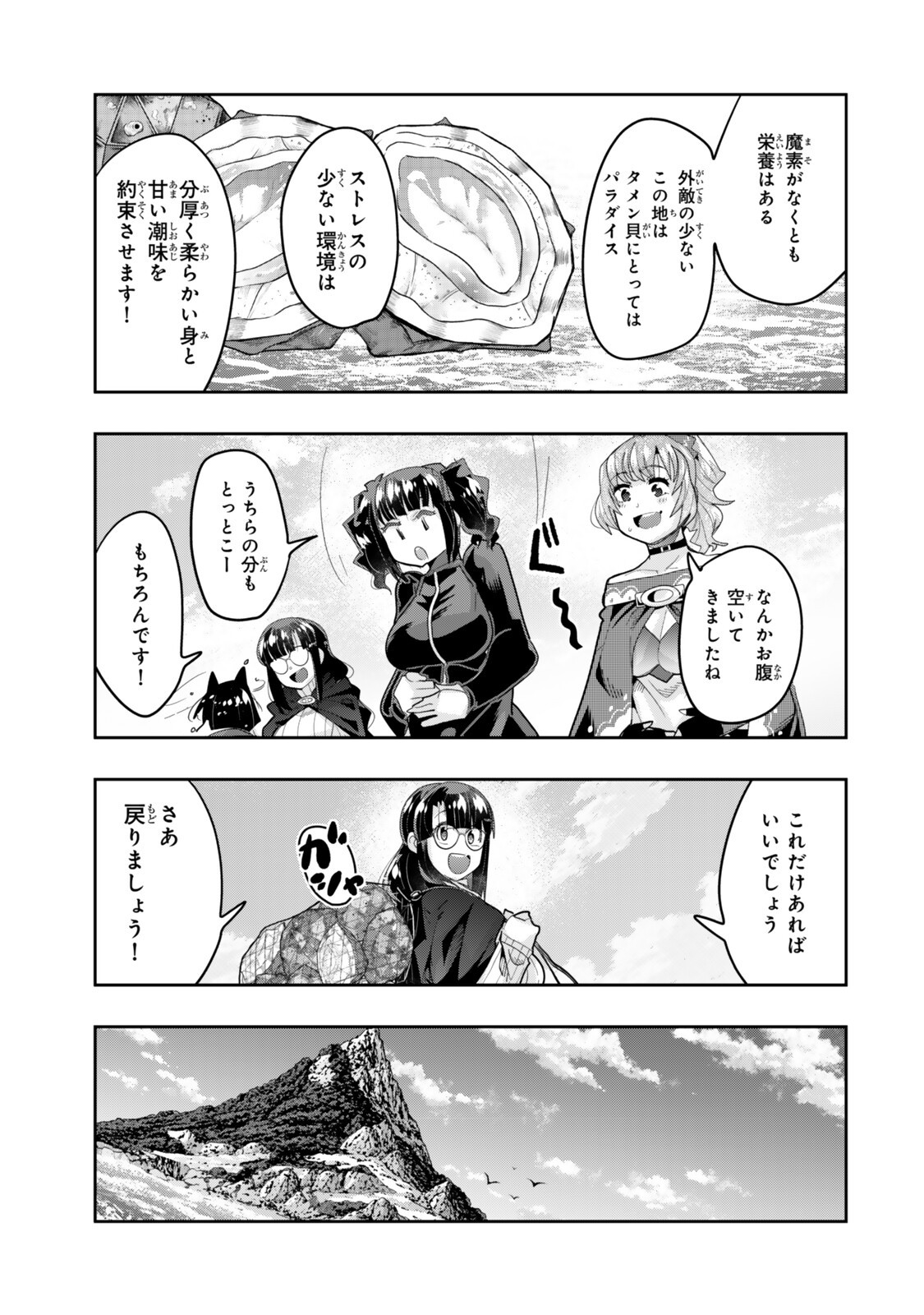 I DON'T REALLY GET IT, BUT IT LOOKS LIKE I WAS REINCARNATED IN AN ANOTHER WORLD - RAW Chapter 155.2 page 14 - nihonkuni.com
