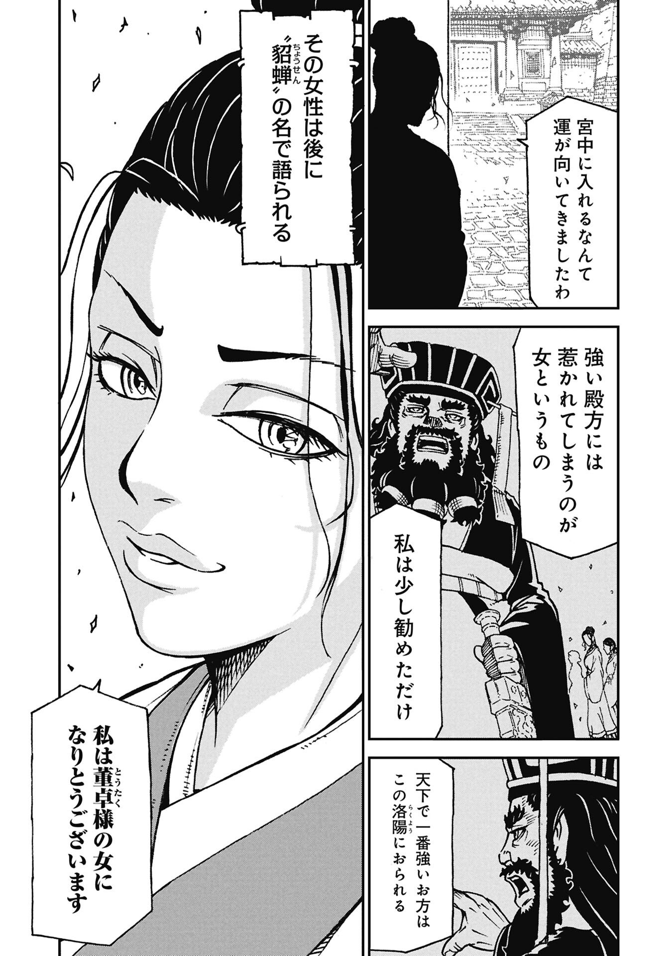 SANGOKUSHI KYOUKANDEN BOUSHOKU NO TOUTAKU Chapter 10 page 17 - nihonkuni.com