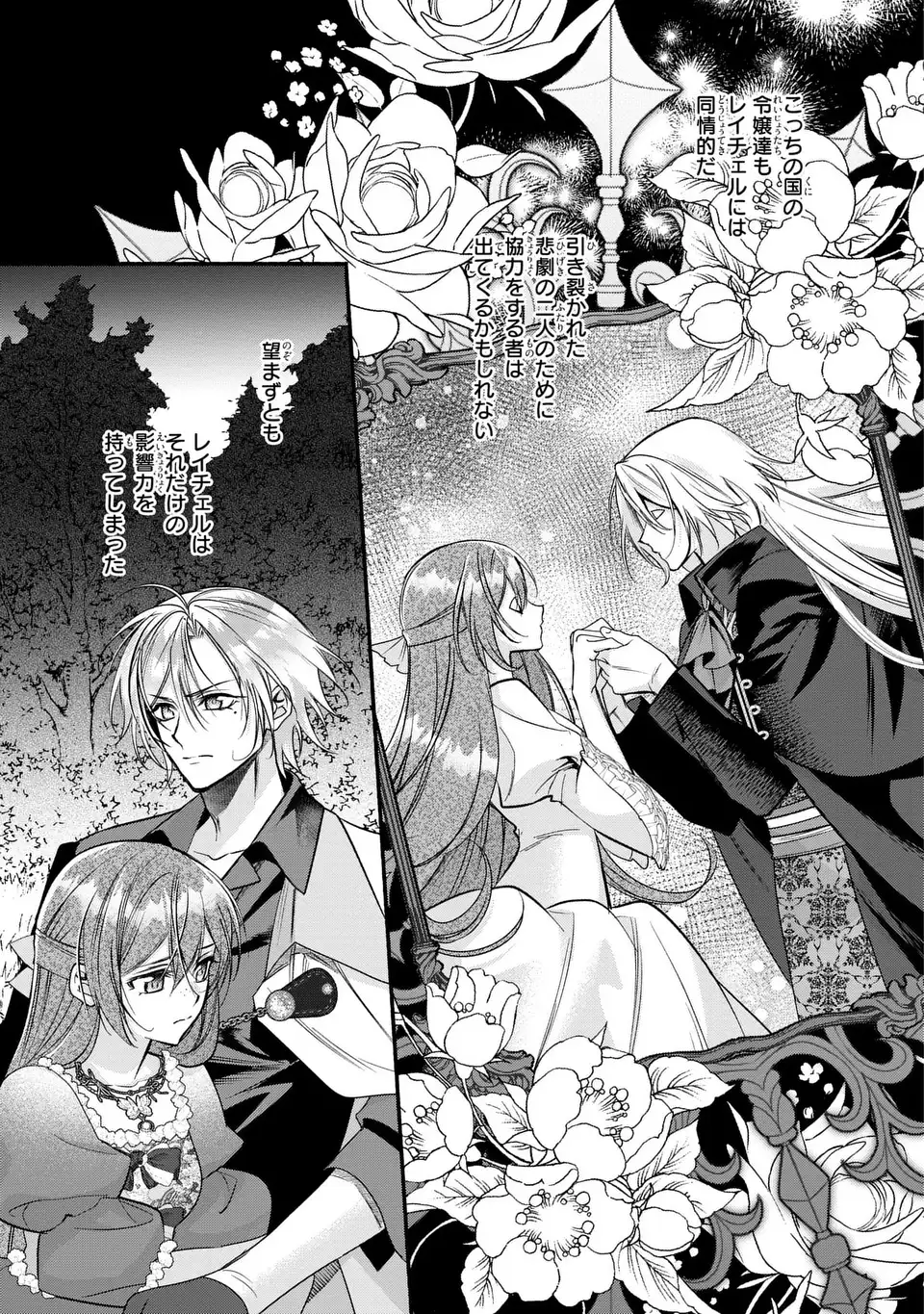REI CHERU GENE HA ODORANAI Chap 16 - Pic 25