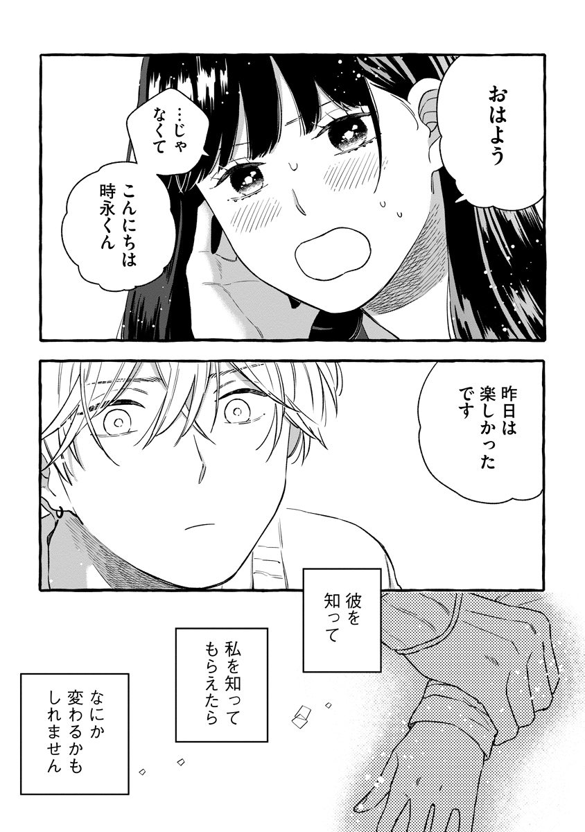 Read START OVER Chapter 5 [High Quality / Full] - Page 9 - nicomanga.net