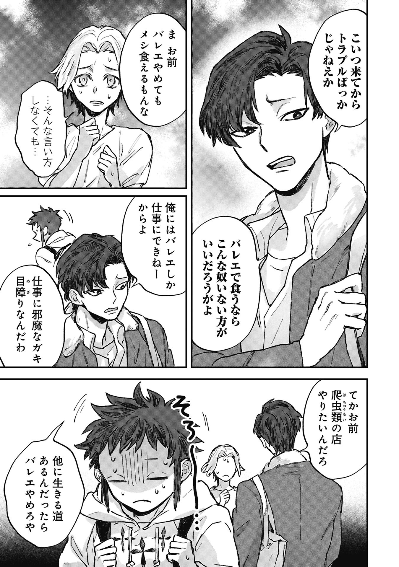 Read KOORI NO UROKO Chapter 14.1 [High Quality / Full] - Page 5 - dark.nicomanga.com