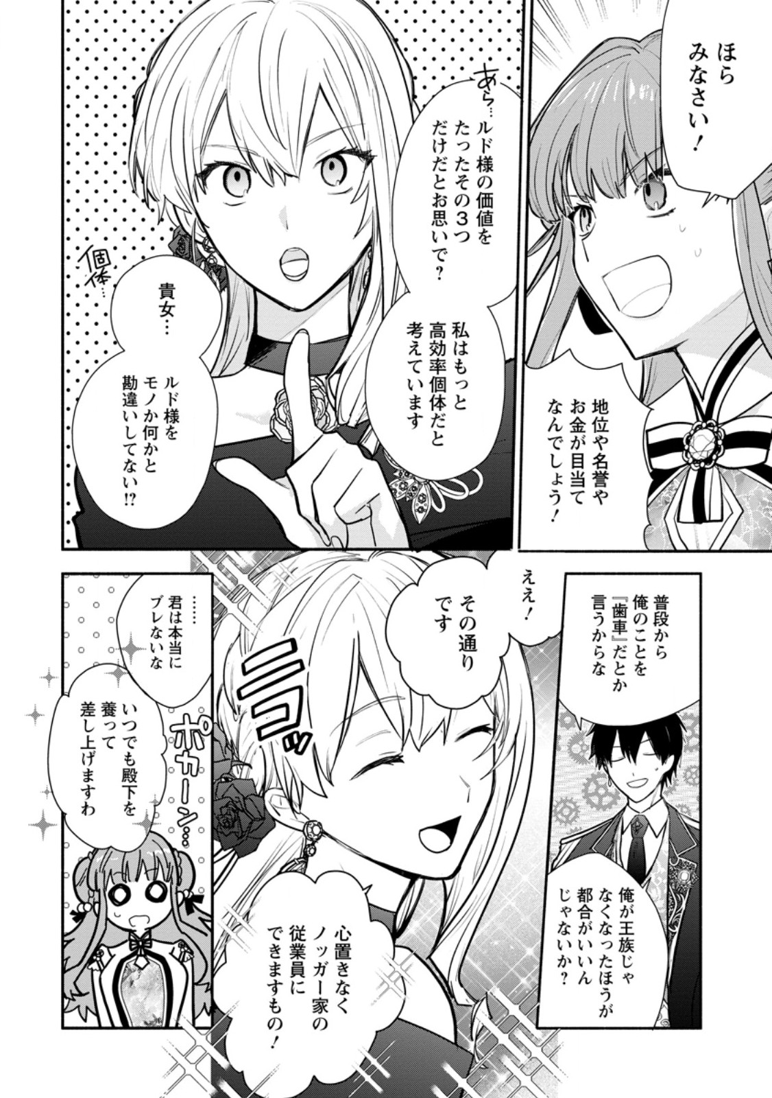 MOCHIRON, ISHARYOU SEIKYUU ITASHIMASU! - RAW Chapter 39.2 page 8 - nihonkuni.com