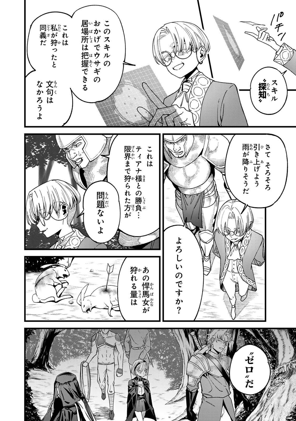 TANE SEISAN ~KONO SKILL GA CHEAT DATO MADA DARE MO KIZUITE INAI~ Chapter 3.1 page 12 - nihonkuni.com