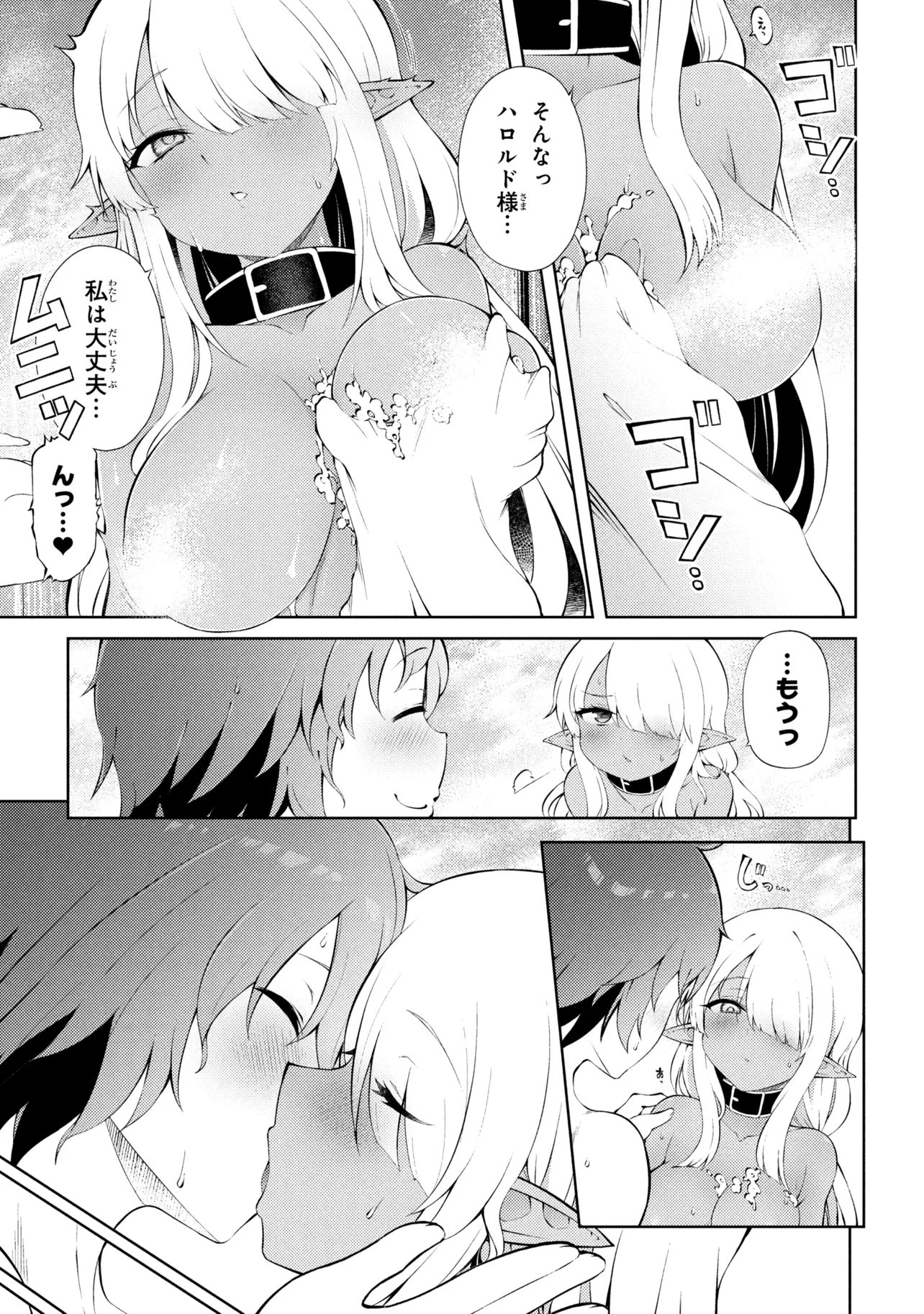 IE GA MOETE JINSEI DOU DEMO YOKU NATTA KARA, NOKOTTA NAKENASHI NO KIN DE DARK ELF NO DOREI O KATTA. (MANGA) - RAW Chap 28.1 - Pic 11
