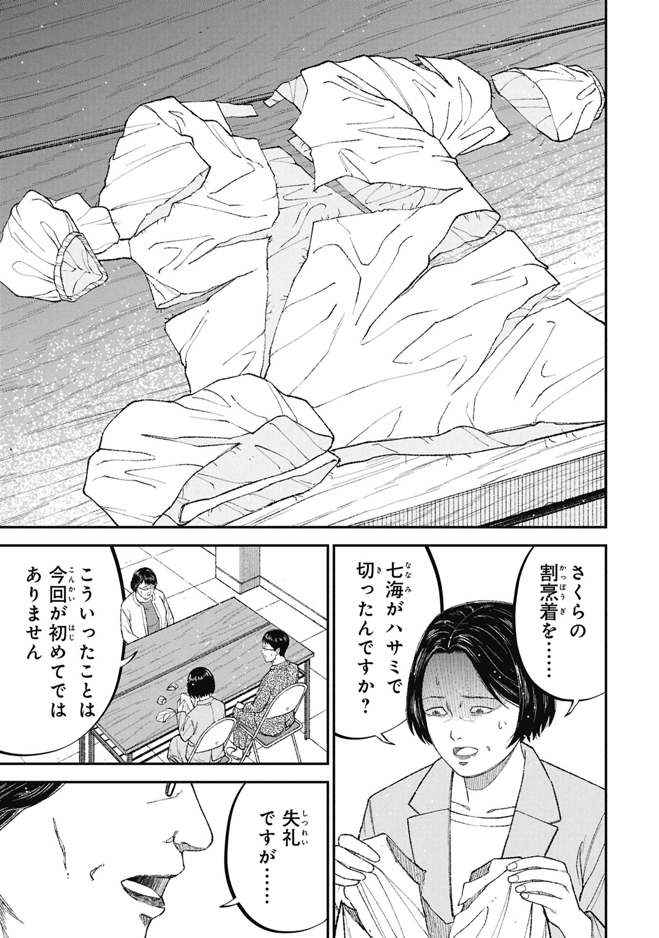 KYOUIKU GYAKUTAI - KODOMO WO KOWASU "KYOUIKU NESSHIN" NA OYATACHI Chapter 26 page 23 - nihonkuni.com