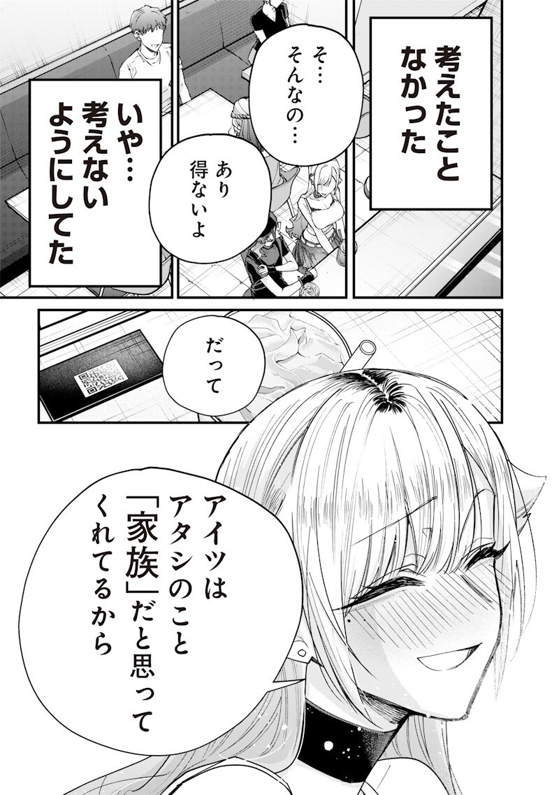 NAMAIKI NA GAL ANE WO WAKARASERU HANASHI Chapter 79 page 11 - nihonkuni.com