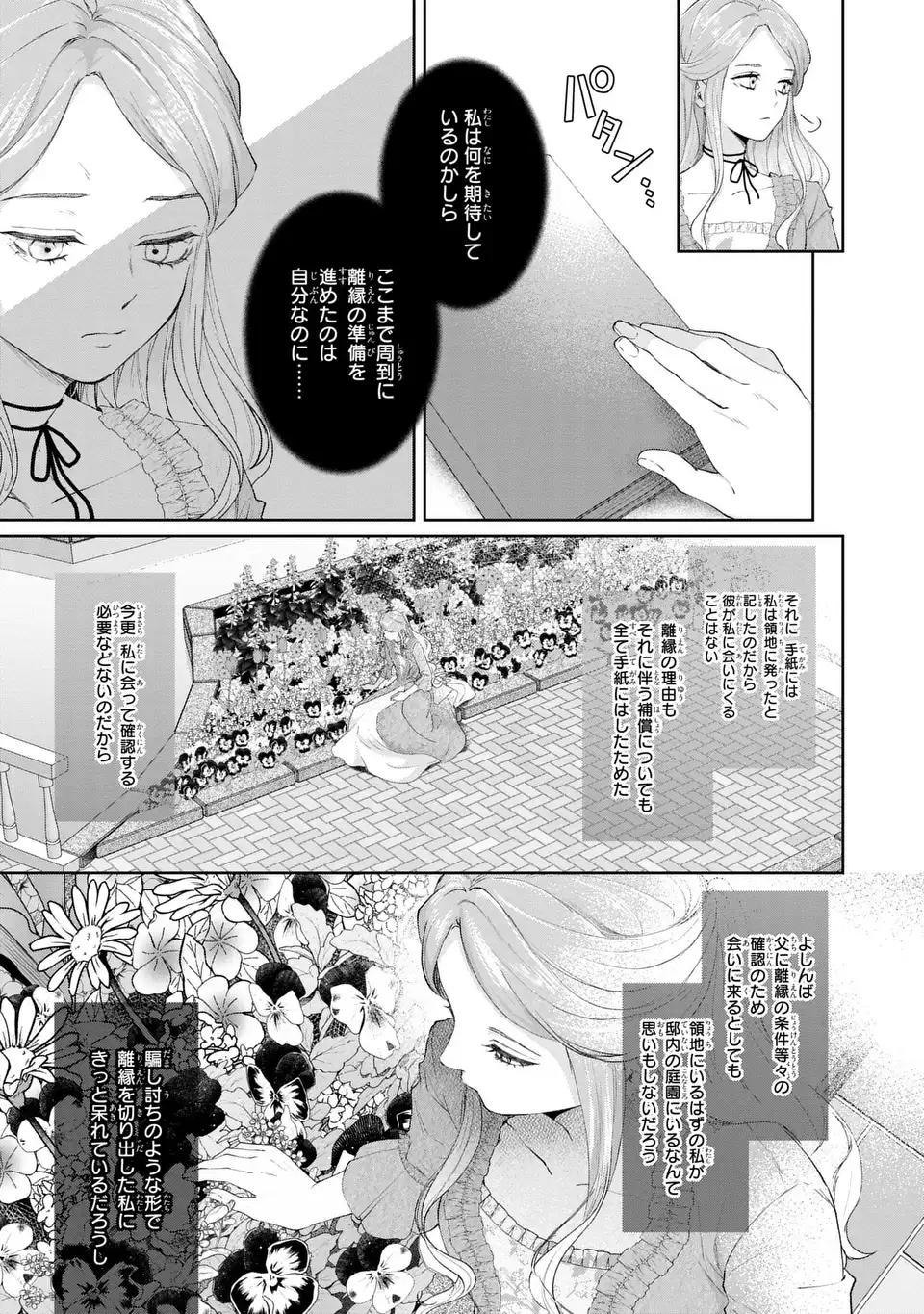 WATASHI WA ERABARENAI Chapter 17 - Page 19