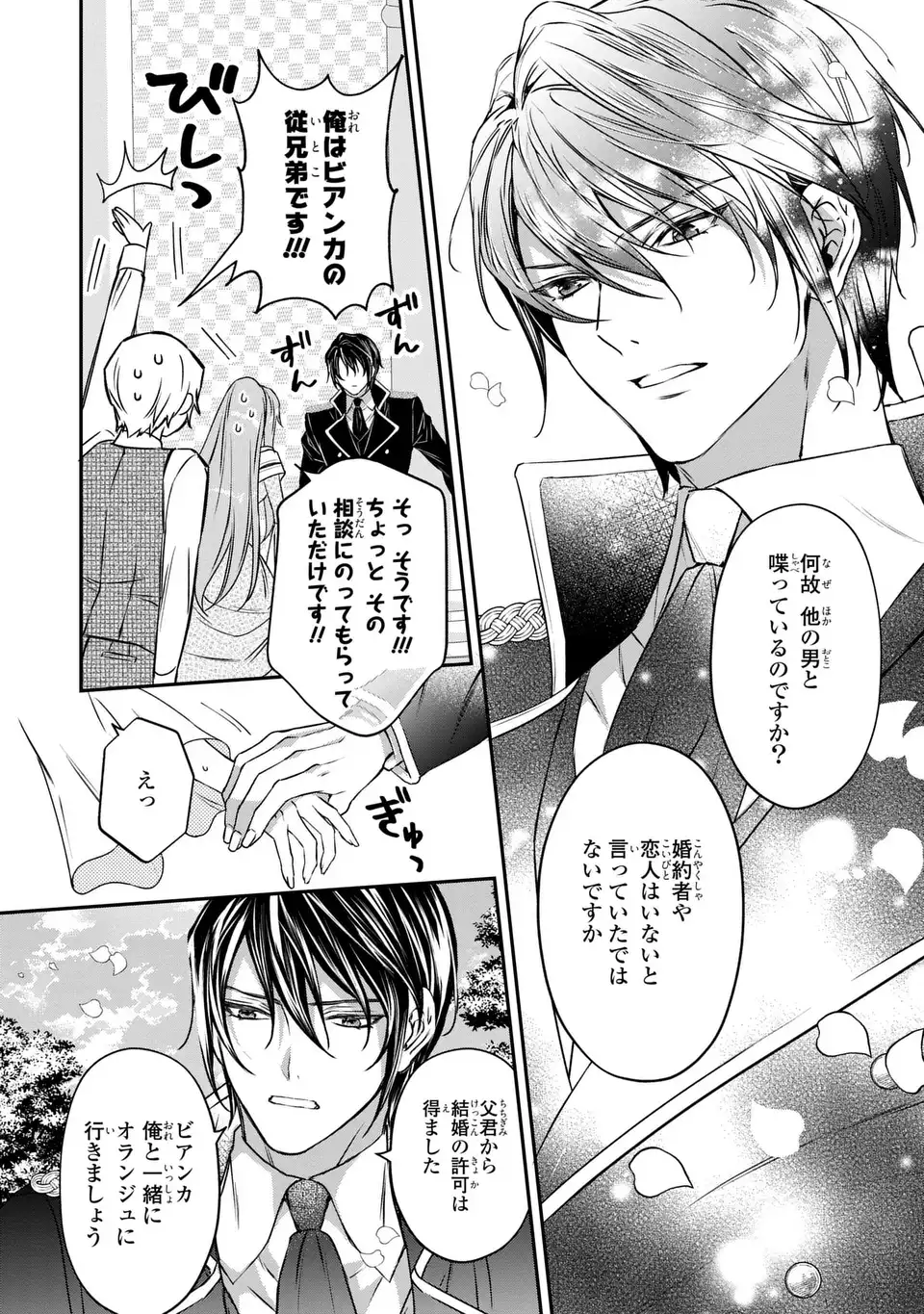 AISHITERU, ORE TO ISSHO NI SHINDEKURE: ZENSE DE WATASHI WO KOROSHITA OTTO GA NAZEKA GUIGUI SEMATTEKIMASU Chapter 2 page 34 - nihonkuni.com
