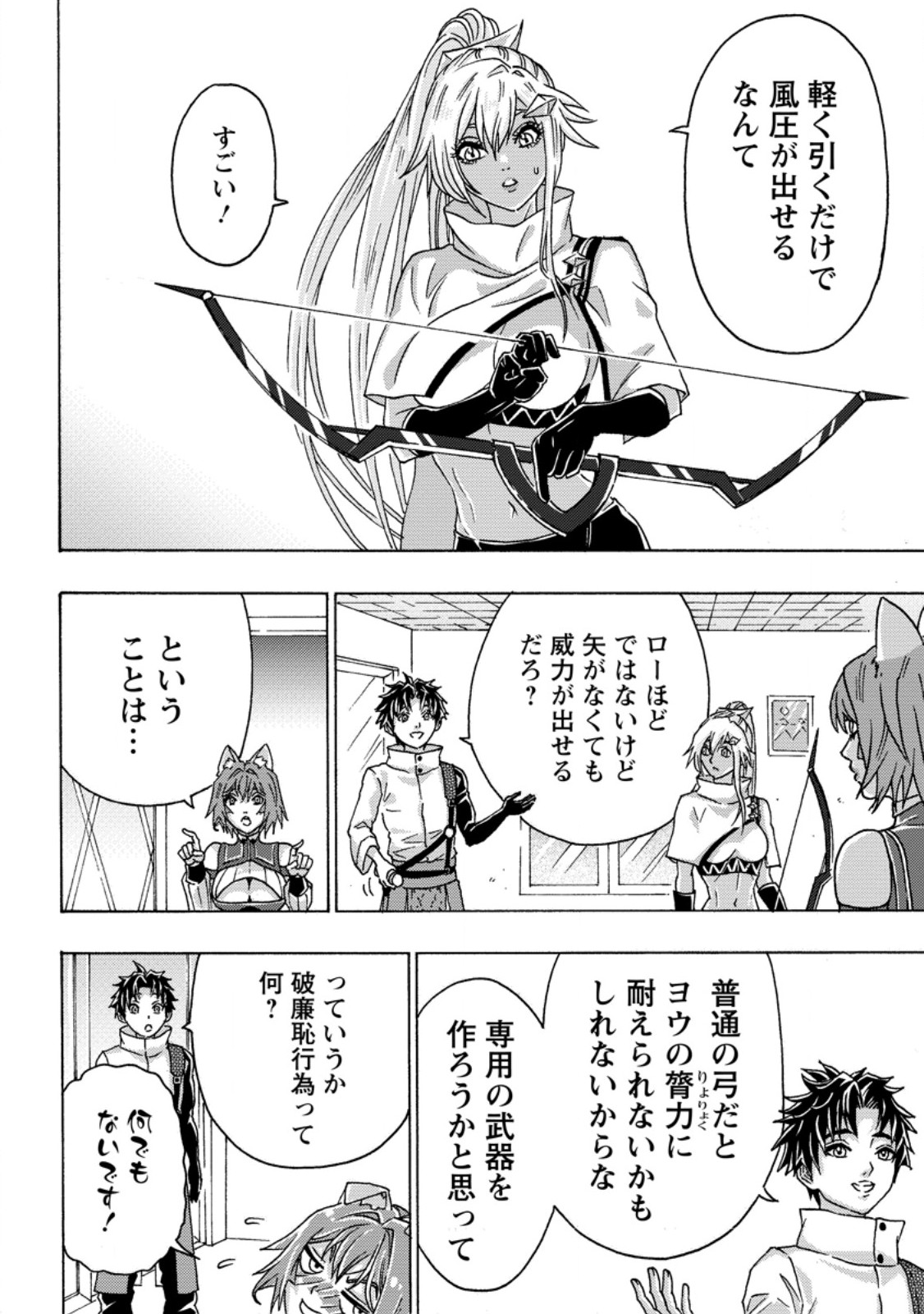 TSUIHOU SARETA TANYASHI WA CHEAT SKILL DE DENSETSU O TSUKURI MAKURU: KON’YAKUSHA NI MISE O OIDA SARETA KEDO, KIMAMA NI MONO TSUKUTTEIRARERU IMA NO HOU GA SHIAWASE DESU Chapter 27.2 page 1 - nihonkuni.com