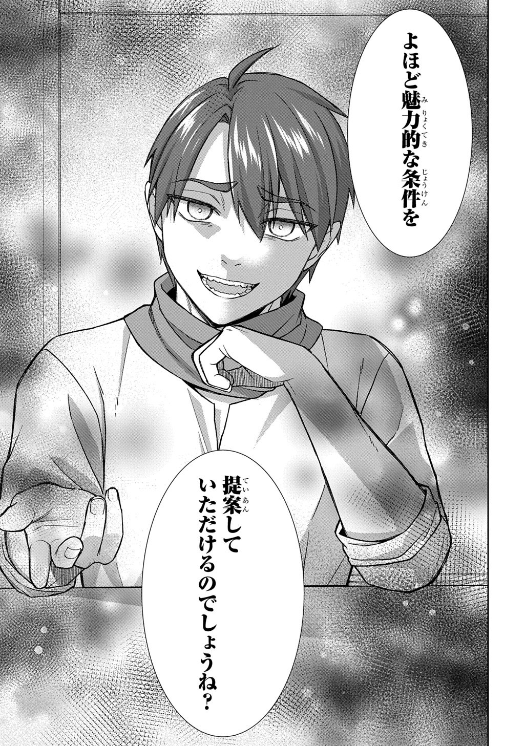II GOMIBUN DA NA, ORE NI KUREYO ~GEKOKUJOU YOURAN-HEN~ RAW Chapter 13 page 25 - nihonkuni.com