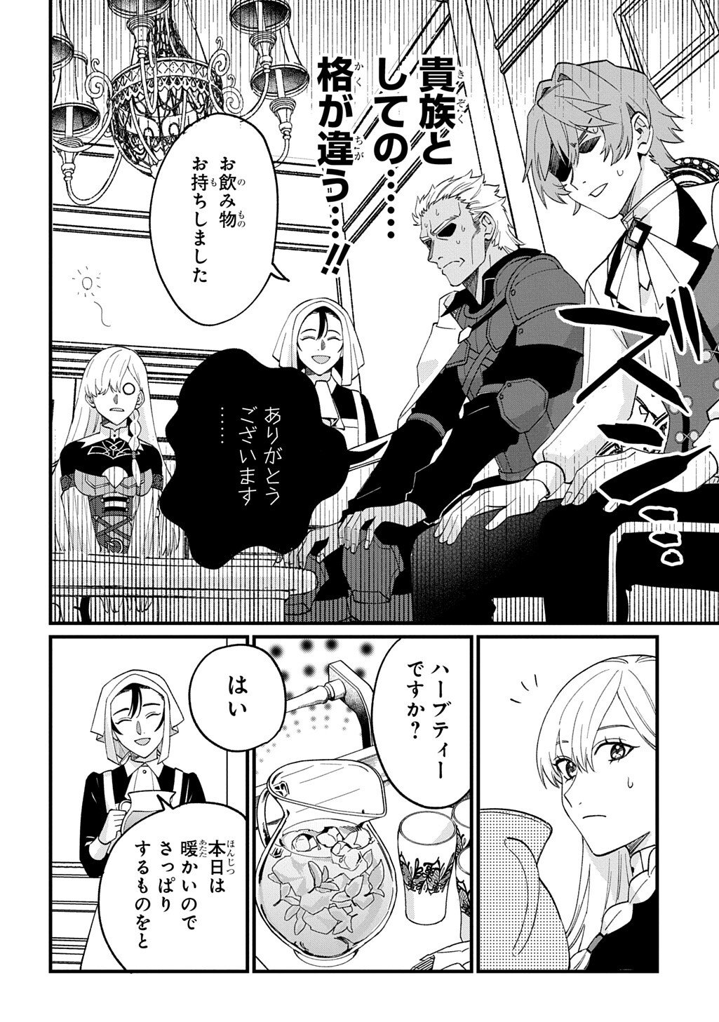 SAIHOKURYOU NO KAIBUTSU: SHAKKIN JIGOKU KARA HAJIMARU FUKOKU KYOUHEI Chapter 4 page 14 - nihonkuni.com