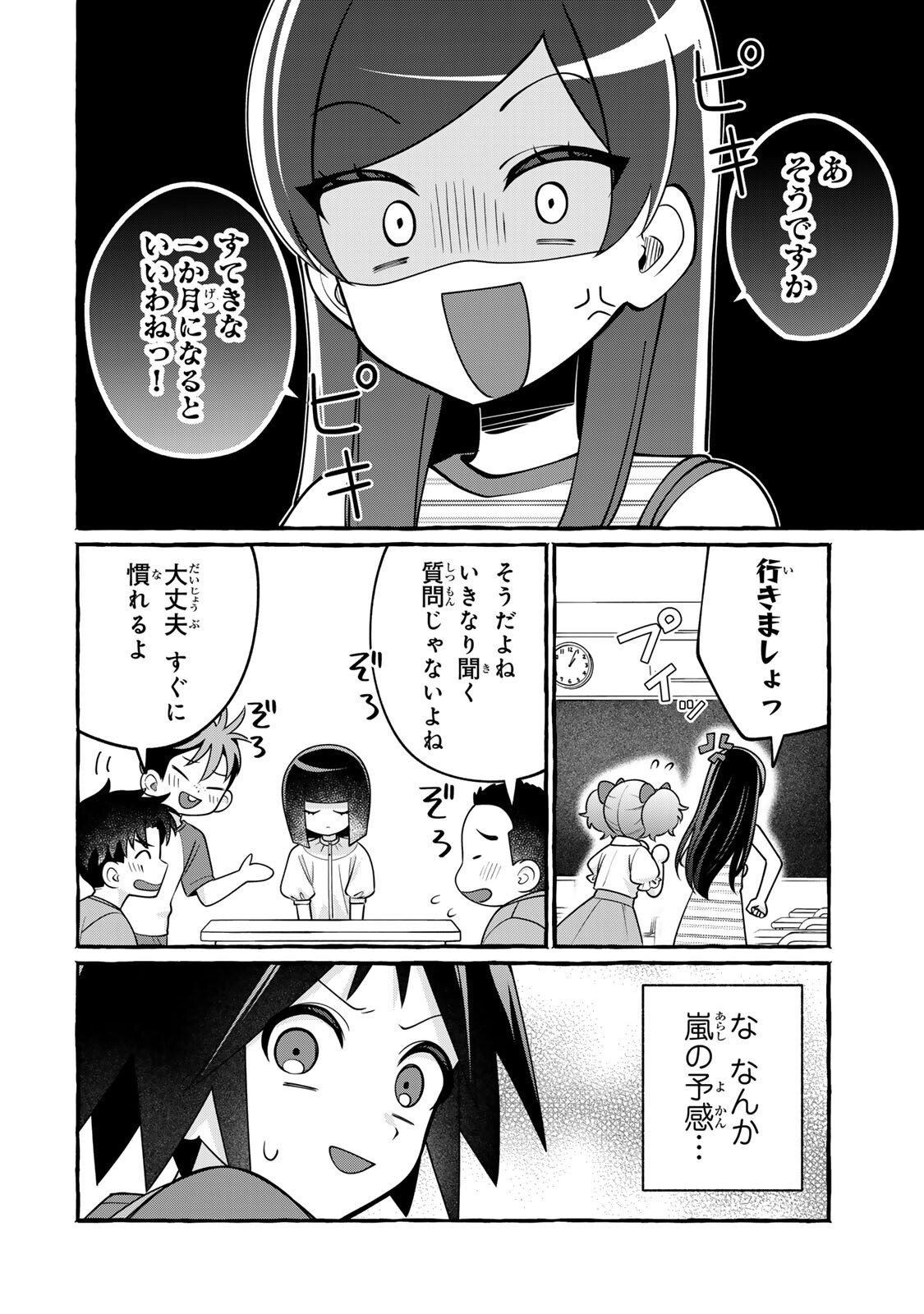 KUROMAJO-SAN GA TOORU!! Chapter 6.1 page 14 - nihonkuni.com