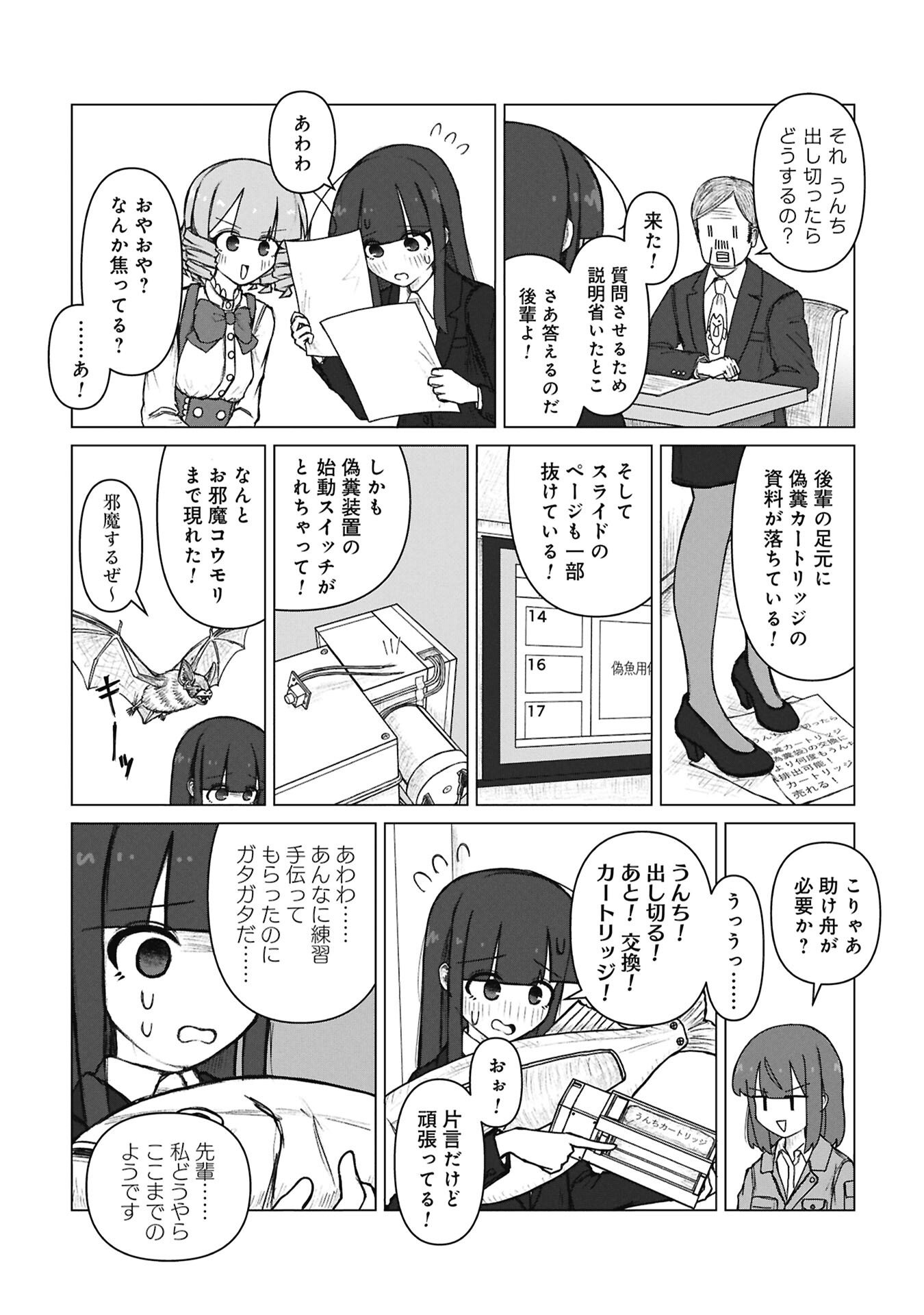 SENPAI TO KOUHAI, OOABARE NO HIBI Chapter 9 page 9 - nihonkuni.com