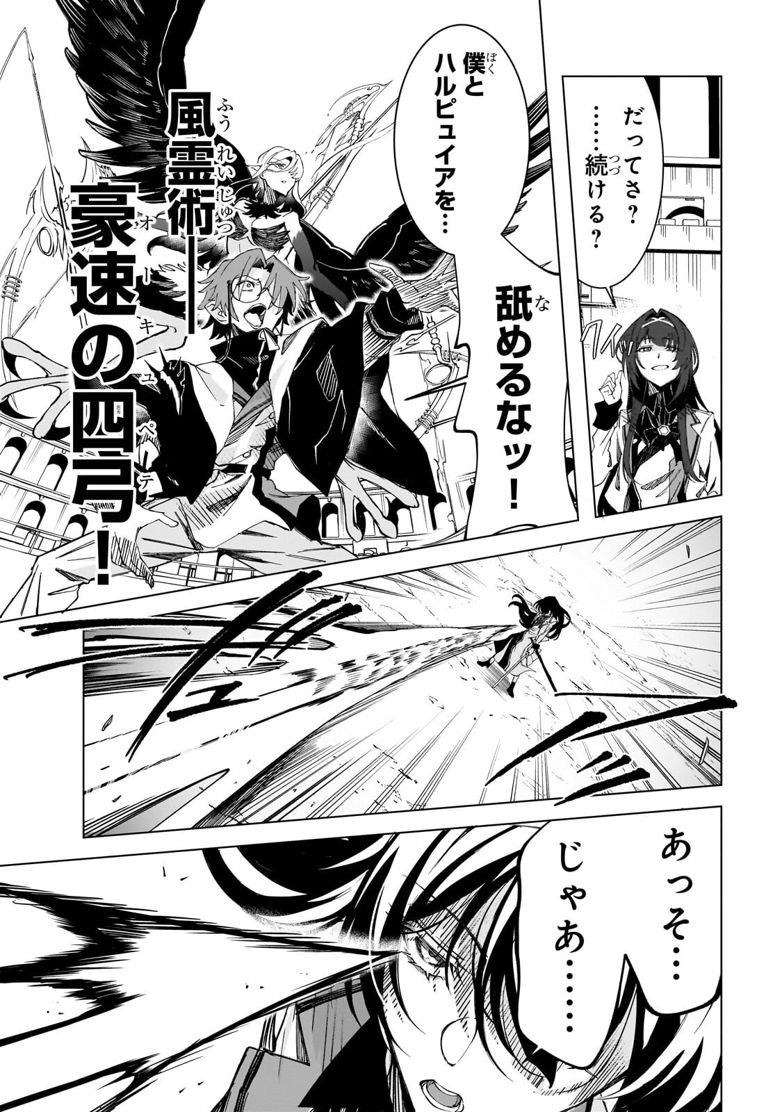 SHIN NO JITSURYOKU WO KAKUSHITEIRU TO OMOWARETERU SEIREISHI, JITSU WA ITSUMO MECCHA HONKI DE TATAKATTEMASU - RAW Chapter 9.3 - Page 3