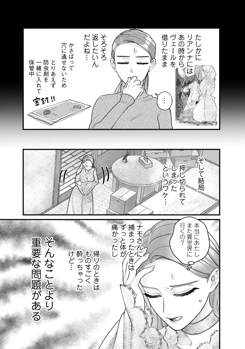 SUMAHO DE ISEKAI NO KAMI NI NARU HOUHOU ~SHITSUGYOU SHITARA REIKOKU RYOUSHU NI AISAREMASHITA~ RAW Chapter 9 - Page 5