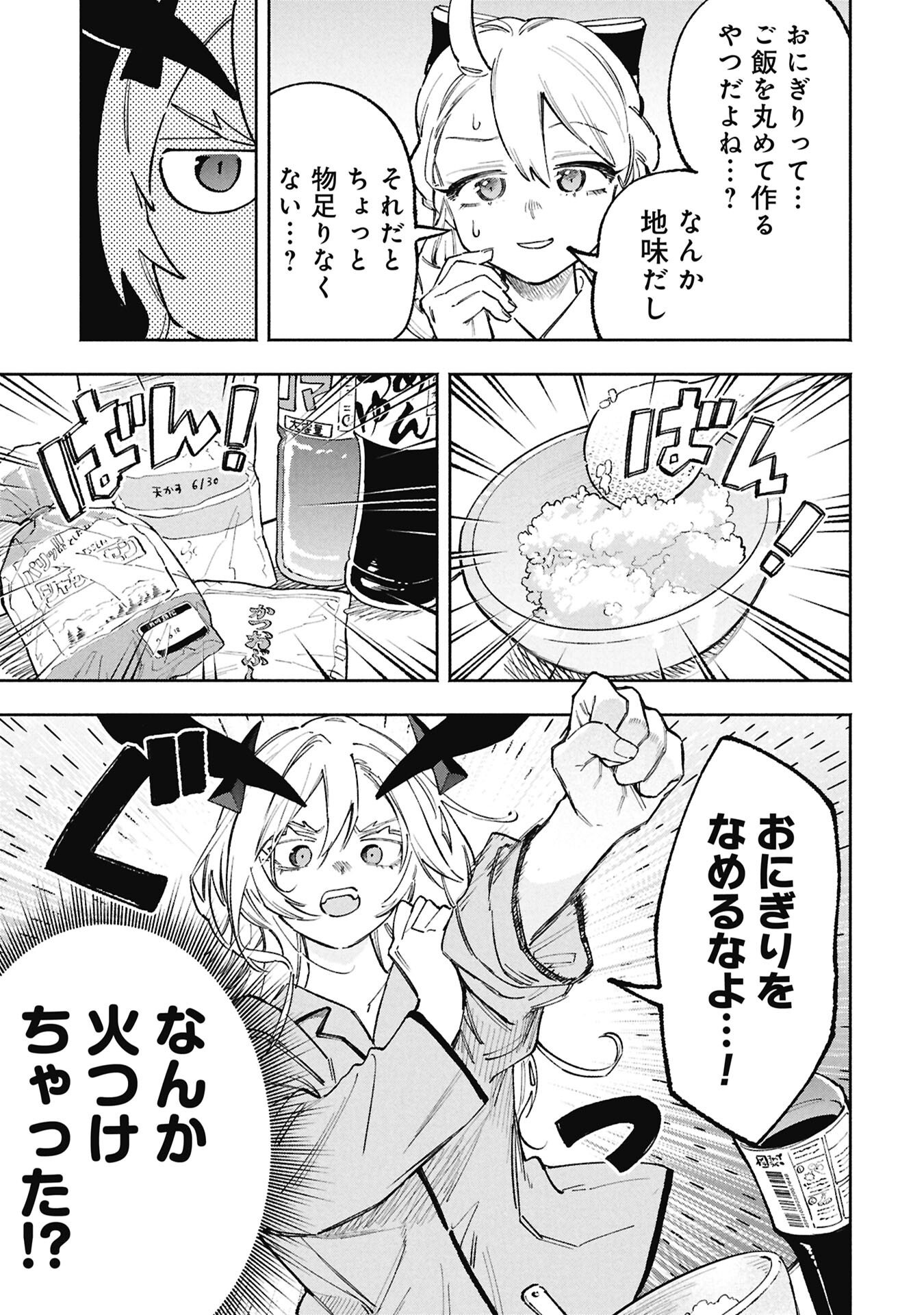 LUCIFER-SAN NO DARAKU GOHAN Chapter 3 page 11 - nihonkuni.com