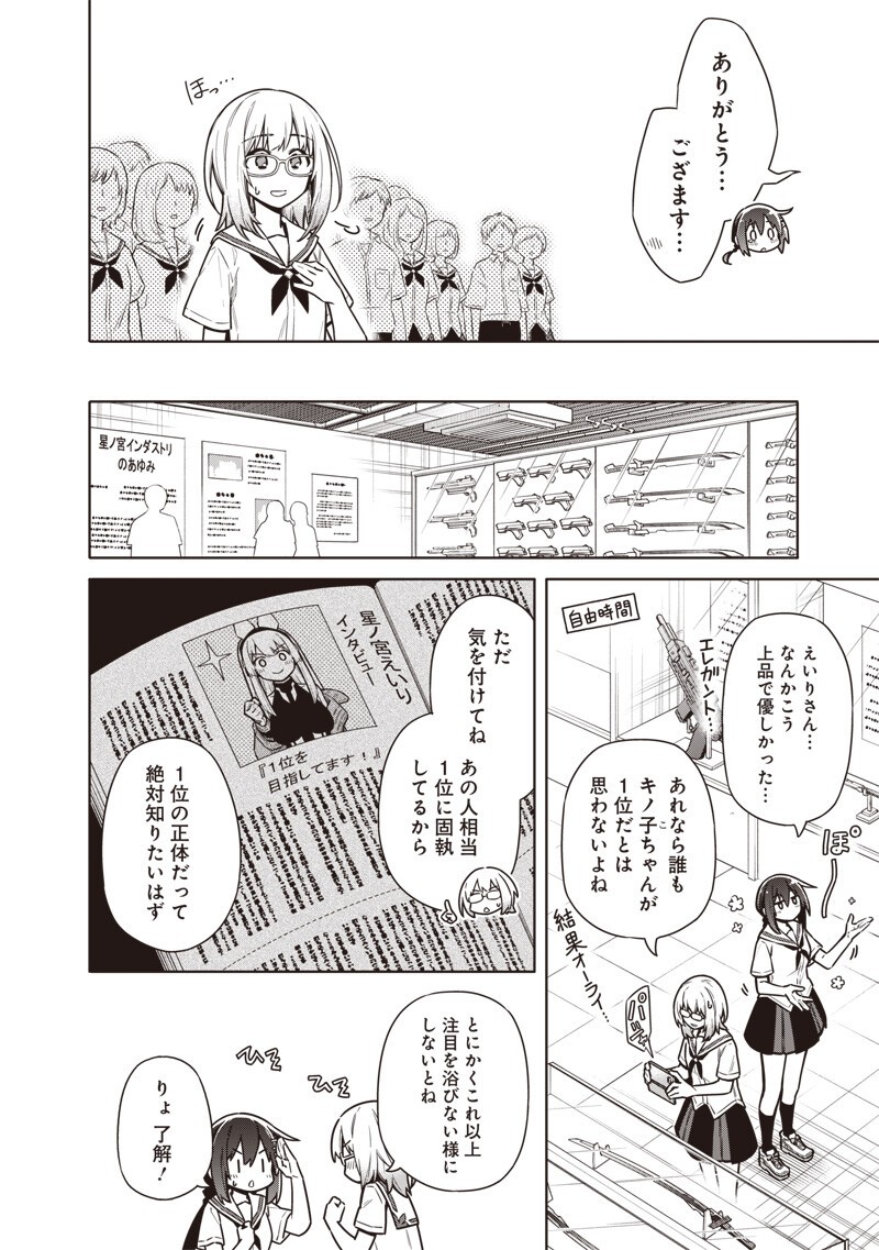 TOKYO KINOKO – SEKAI RANKINGU ICHI'I NO KOMYURYOKU SAIJAKU JK Chap 23 - Pic 6
