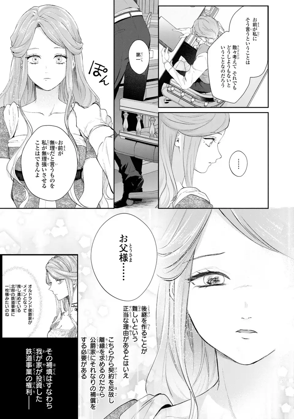 WATASHI WA ERABARENAI Chapter 17 - Page 9