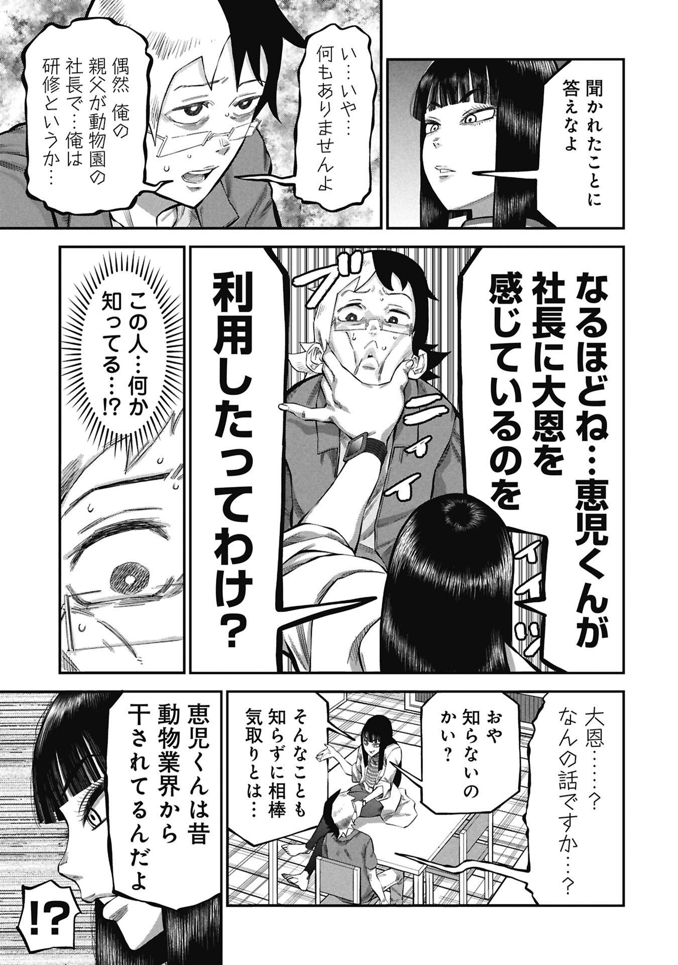 KODAKARA-SAN'S ADULT ANIMAL ENCYCLOPEDIA Chapter 9.1 - Page 13