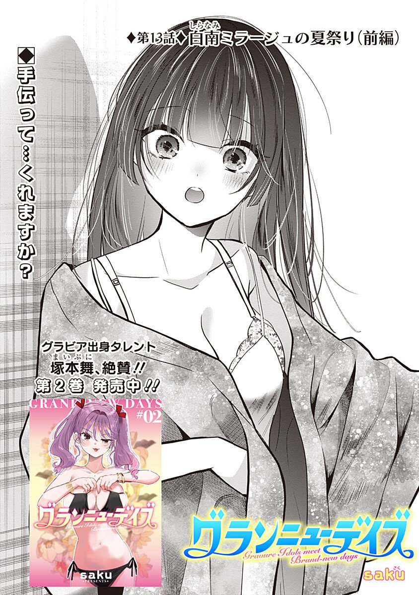 GRAVURE IDOLS MEET BRAND-NEW DAYS Chapter 13.1 page 1 - nihonkuni.com