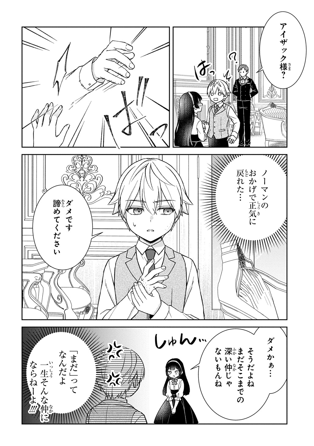 II GOMIBUN DA NA, ORE NI KUREYO ~GEKOKUJOU YOURAN-HEN~ RAW Chapter 13 page 10 - nihonkuni.com