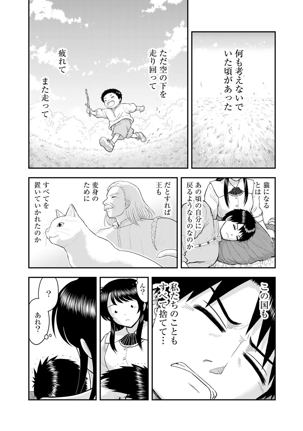 OH GA NEKO NI NATTA Chap 12 - Pic 15