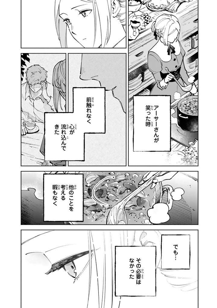 SOUP NO MORI: DOUBUTSU TO KAIWA SURU OLIVIA TO MOTO YOHEI ARTHUR NO MONOGATARI Chapter 3.2 page 15 - nihonkuni.com