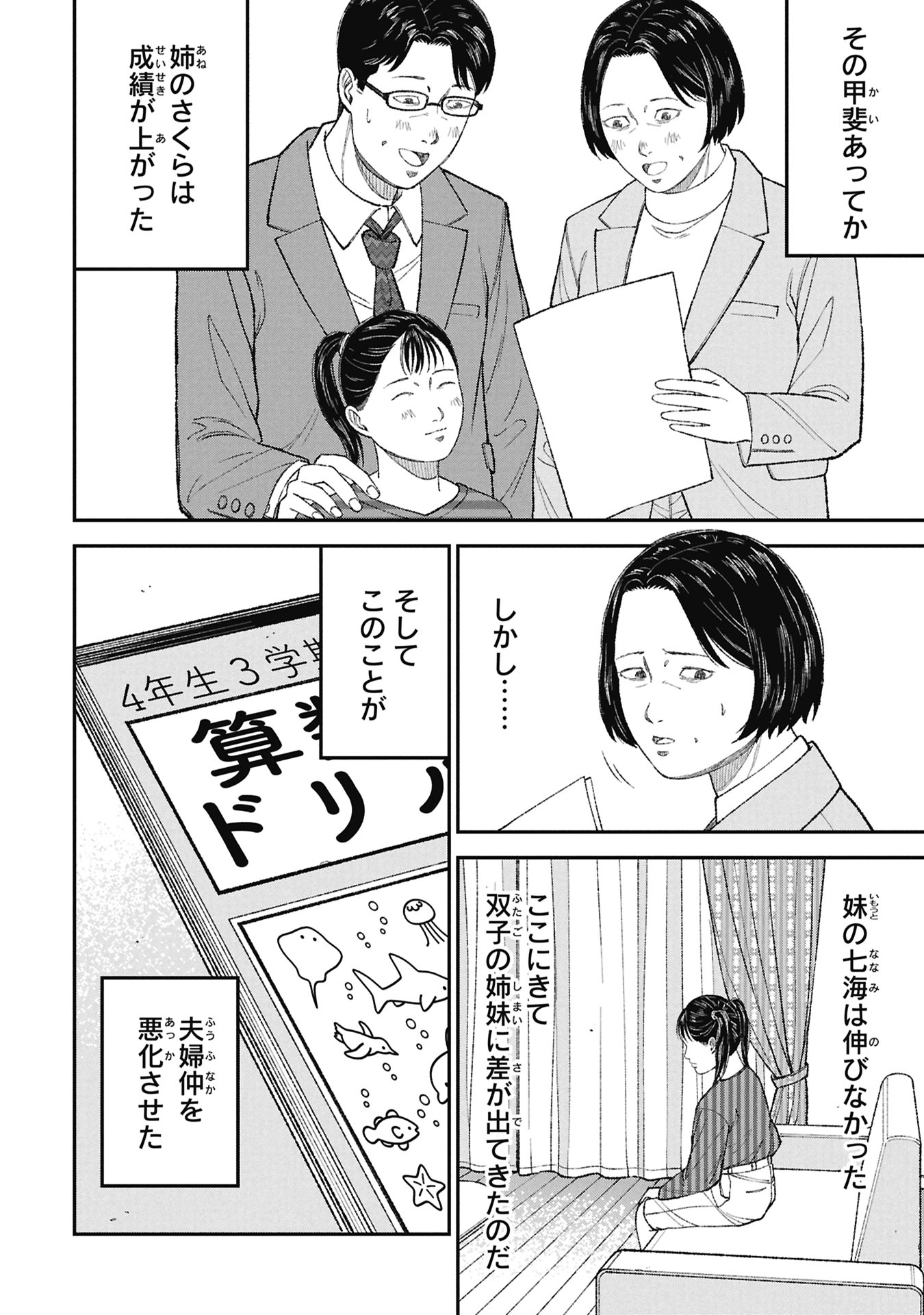 KYOUIKU GYAKUTAI - KODOMO WO KOWASU "KYOUIKU NESSHIN" NA OYATACHI Chapter 26 page 18 - nihonkuni.com