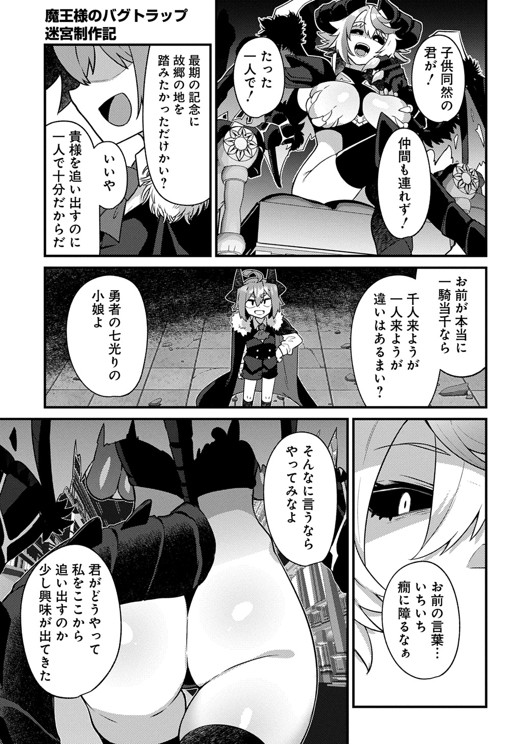 MAOU-SAMA NO BUGTRAP DUNGEON SEISAKUKI Chapter 20 - Page 15