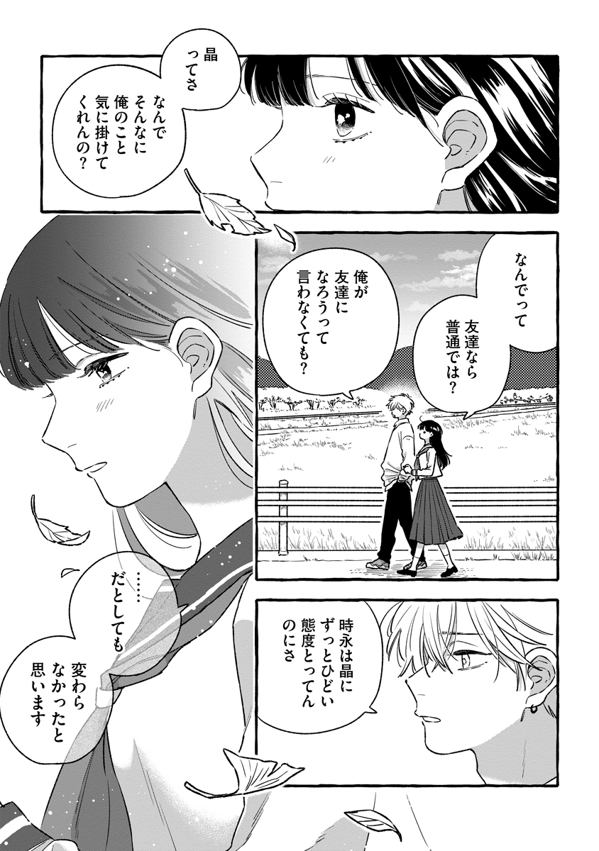 Read START OVER Chapter 5 [High Quality / Full] - Page 21 - nicomanga.net