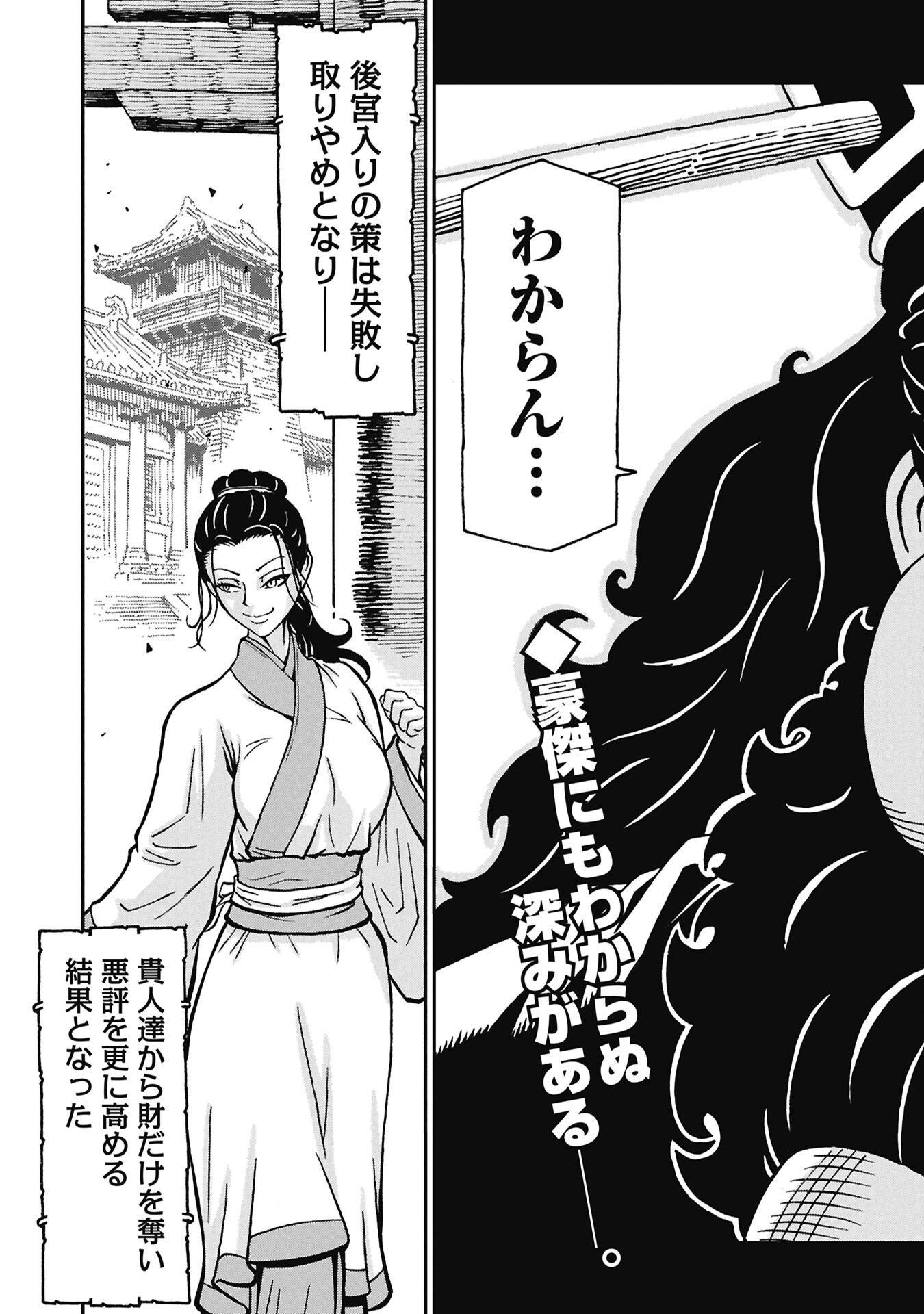 SANGOKUSHI KYOUKANDEN BOUSHOKU NO TOUTAKU Chapter 10 page 19 - nihonkuni.com