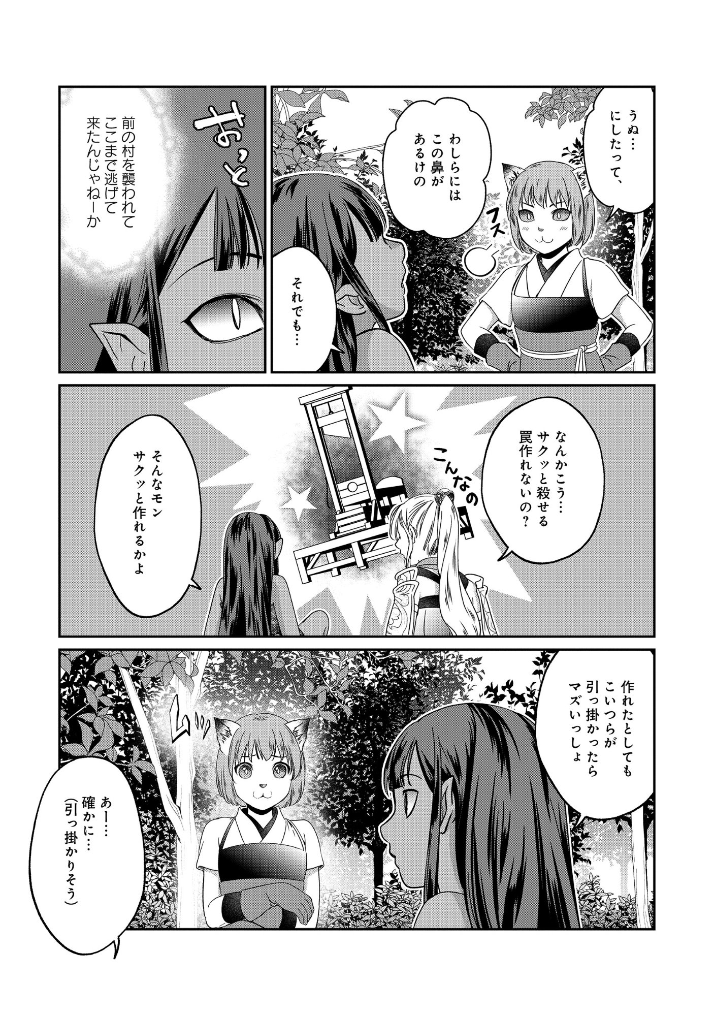 MIRYOKUCHI MINUS NO YUUSHA GA BISHOUJO MONSTER NI WA MOTEMOTE DATTA KEN Chap 17.1 - Pic 11