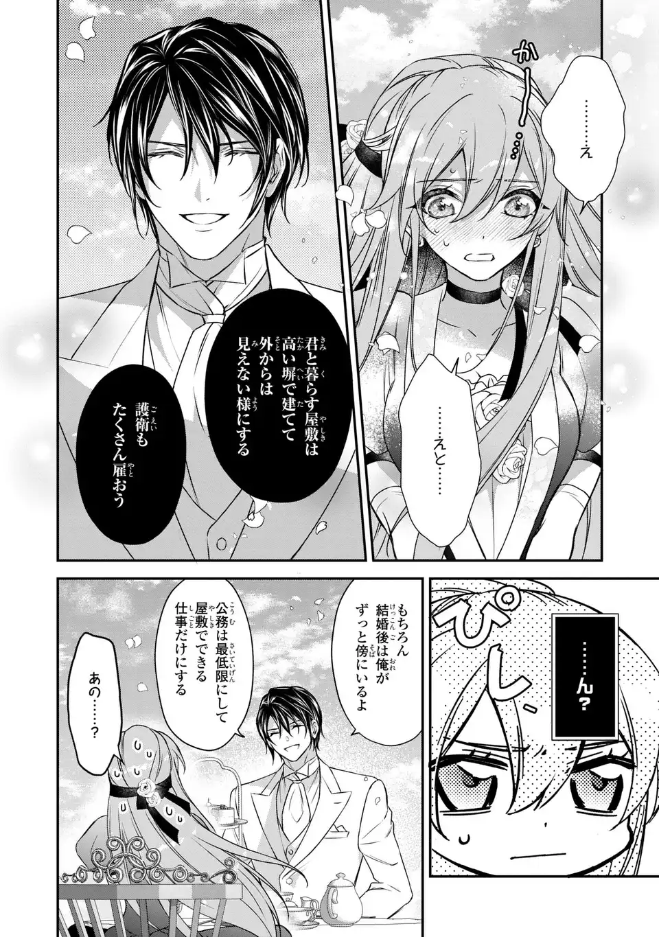 AISHITERU, ORE TO ISSHO NI SHINDEKURE: ZENSE DE WATASHI WO KOROSHITA OTTO GA NAZEKA GUIGUI SEMATTEKIMASU Chapter 2 page 26 - nihonkuni.com