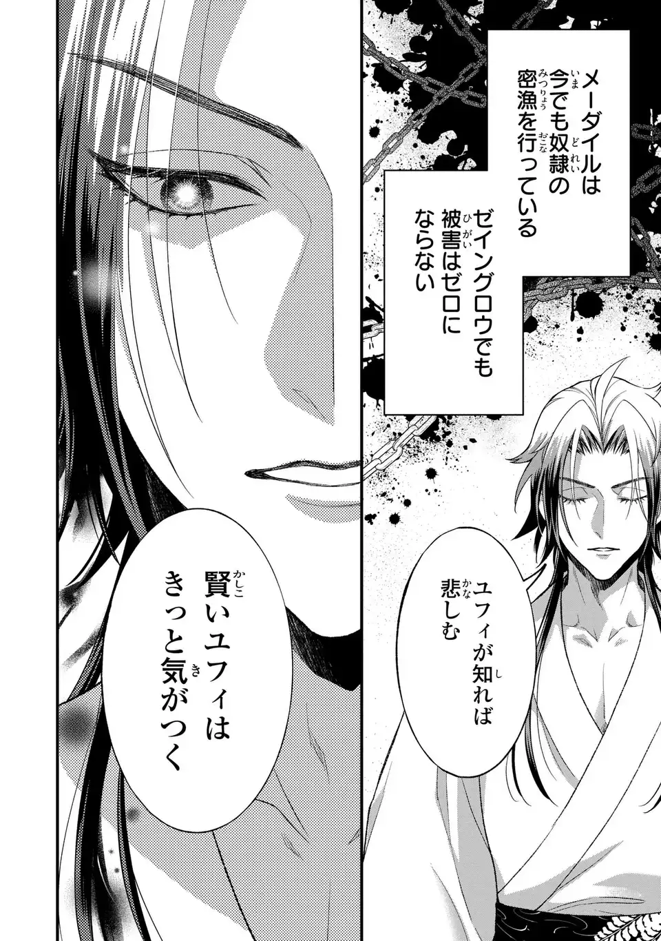 FUKURO TO BAN-SAMA Chap 13 - Pic 16