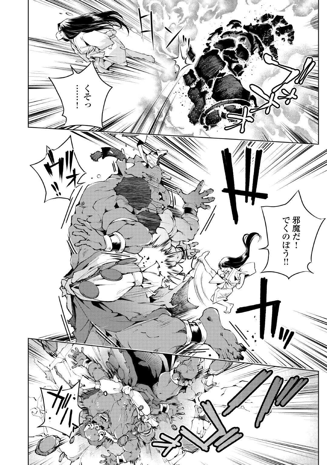SUTERARE ZATSUYO TEI MADESUGA, SHINRABANSHO WO SUBETE MO IDESU KA? KAKUSEI SHITANODE SAIKYO PET TO KONDO KOSO TANOSHIKU SUGOSHITAI! - RAW Chap 10 - Pic 10