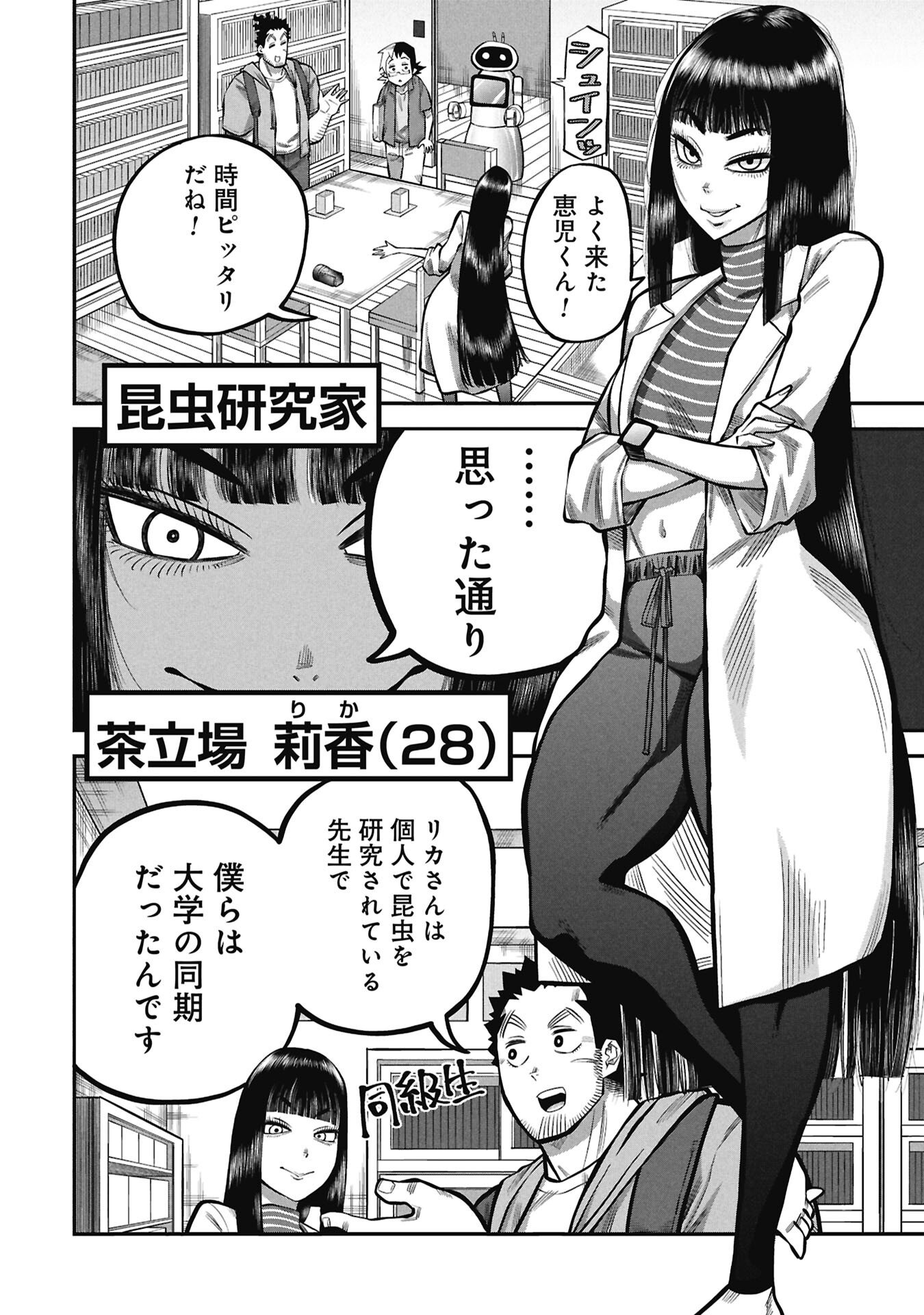 KODAKARA-SAN'S ADULT ANIMAL ENCYCLOPEDIA Chapter 9.1 - Page 4