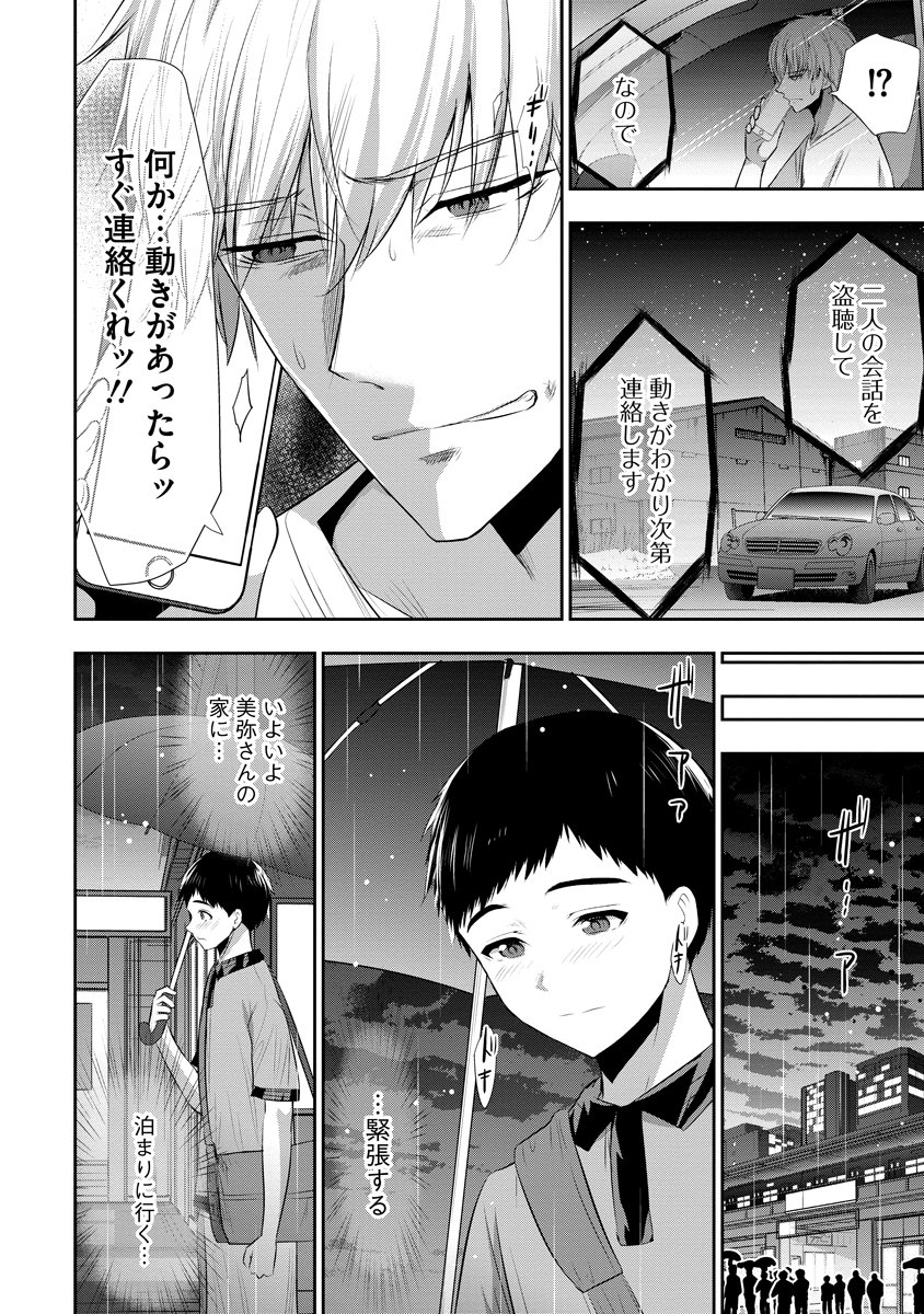 OSANANAJIMI TO KANOJO TO Chapter 27 - Page 12