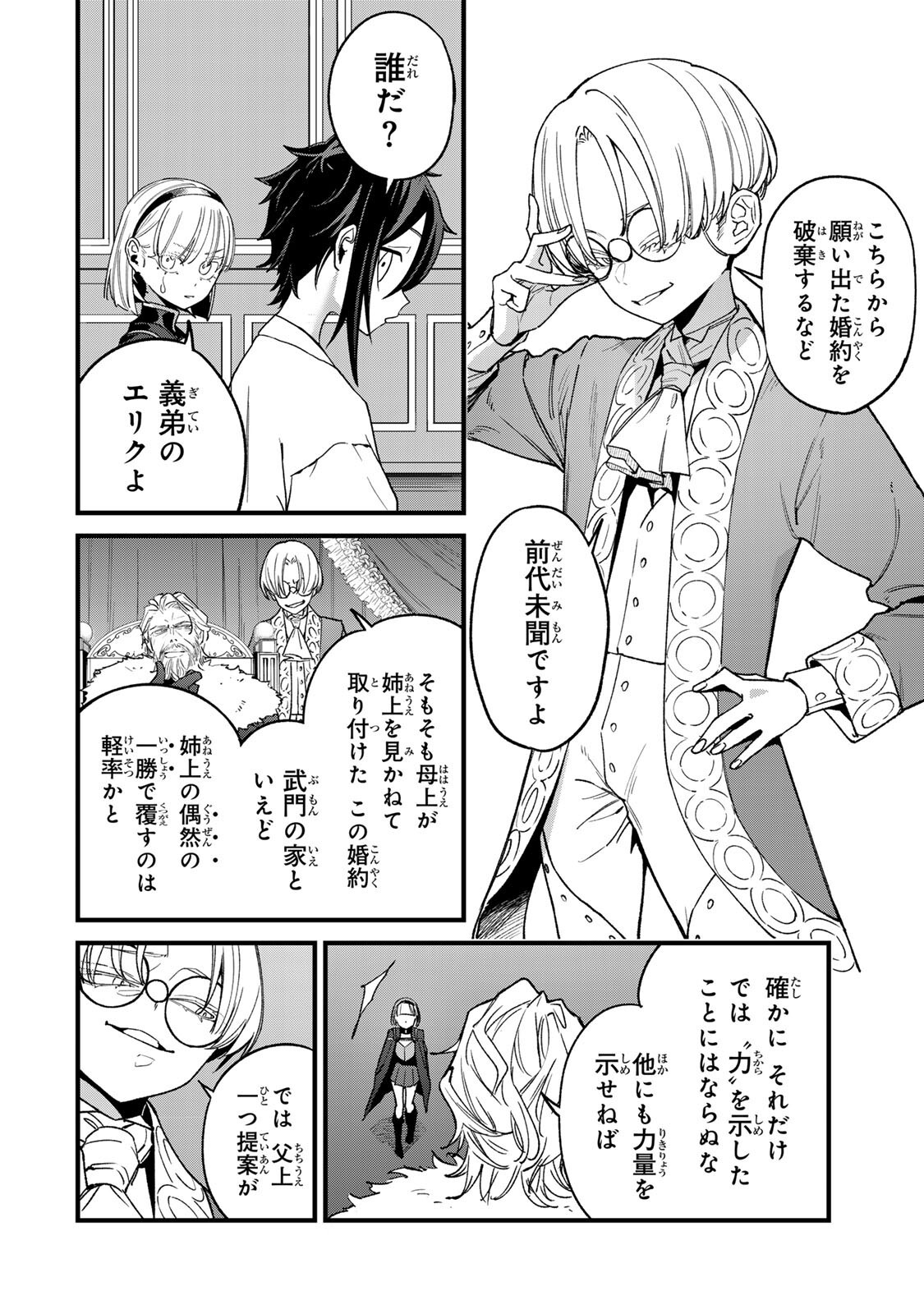 TANE SEISAN ~KONO SKILL GA CHEAT DATO MADA DARE MO KIZUITE INAI~ Chapter 3.1 page 4 - nihonkuni.com