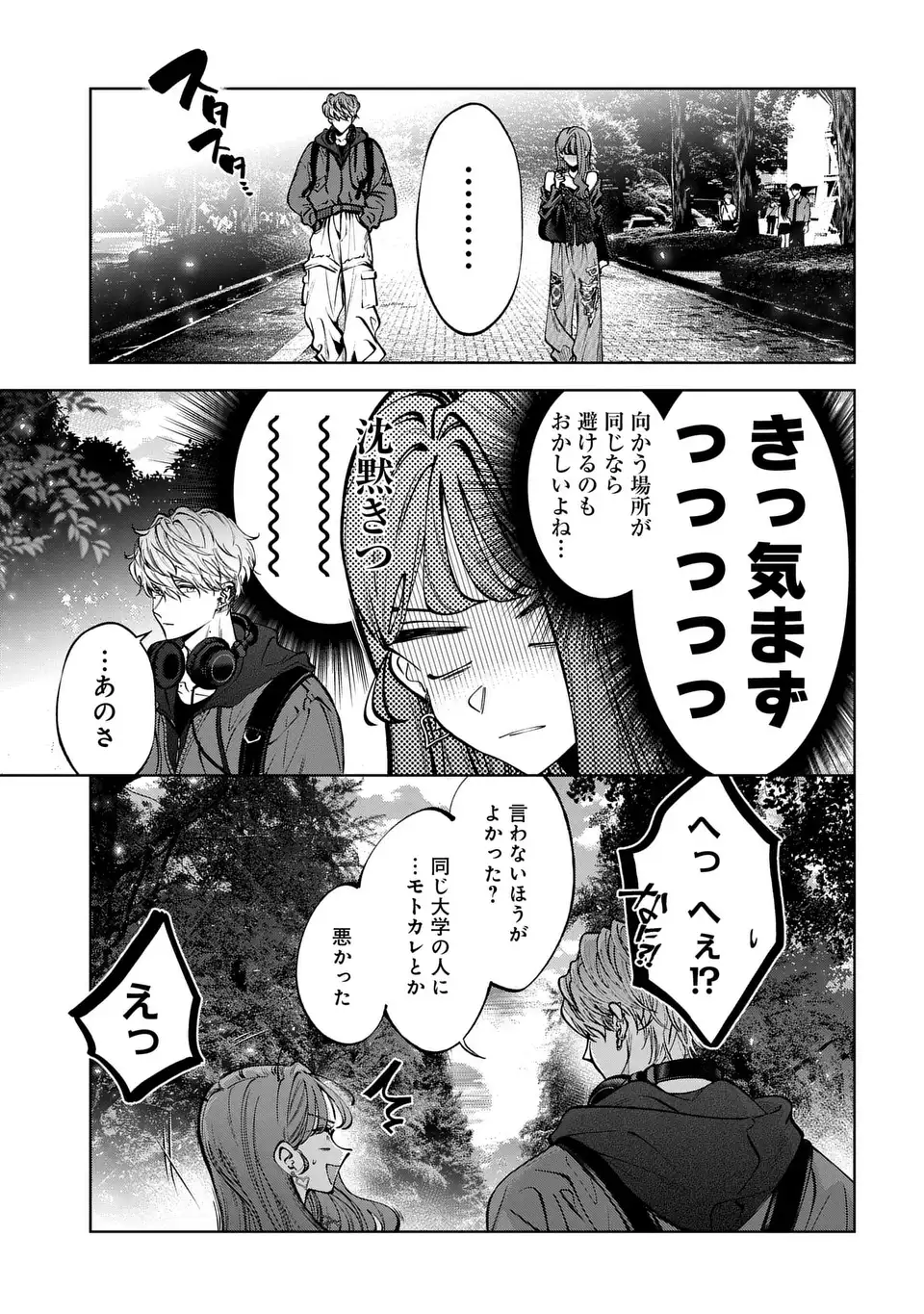 KIMI WA ITSUSHIKA DOKU NI NARU Chapter 4 page 11 - nihonkuni.com