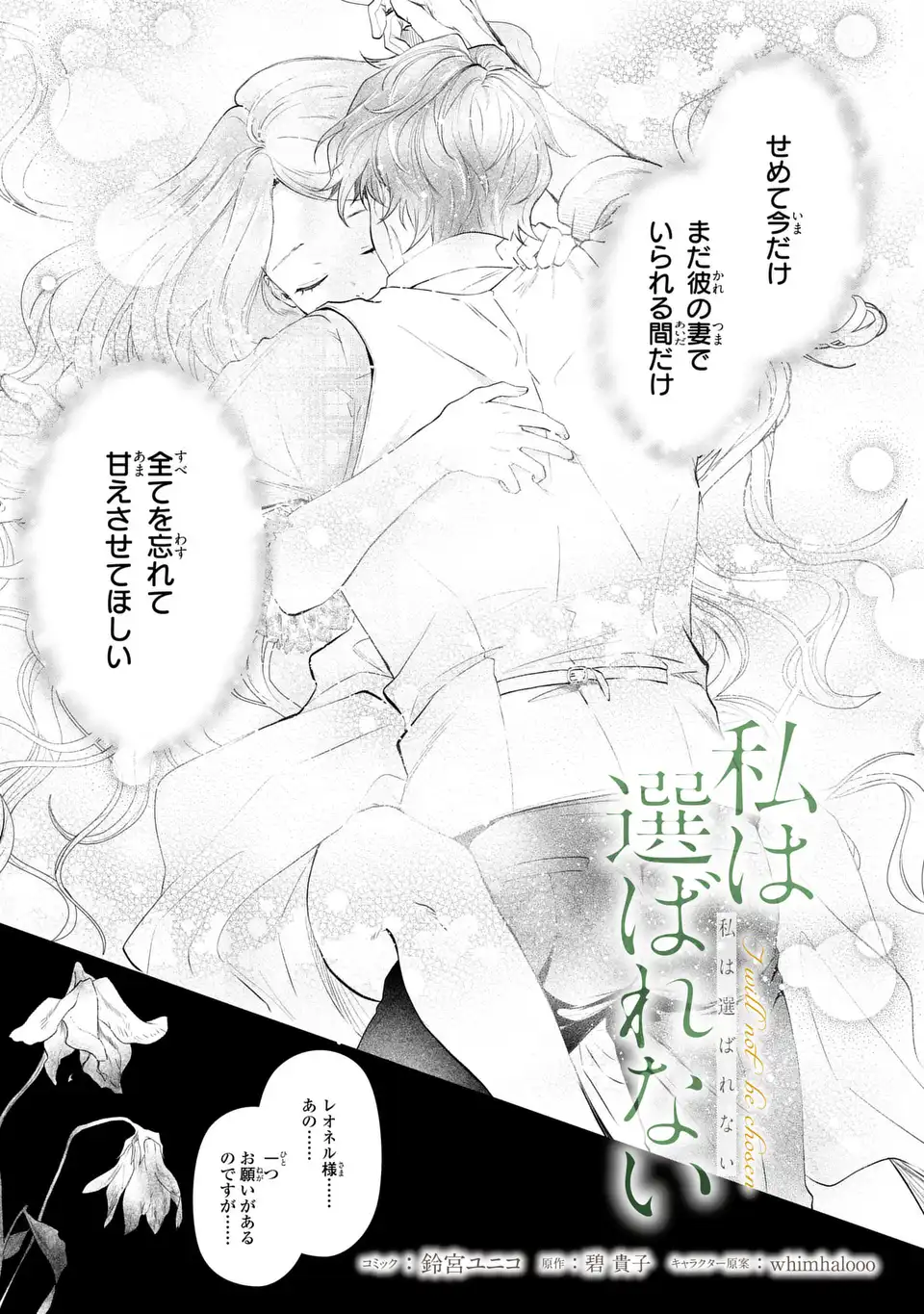 WATASHI WA ERABARENAI Chapter 17 - Page 7