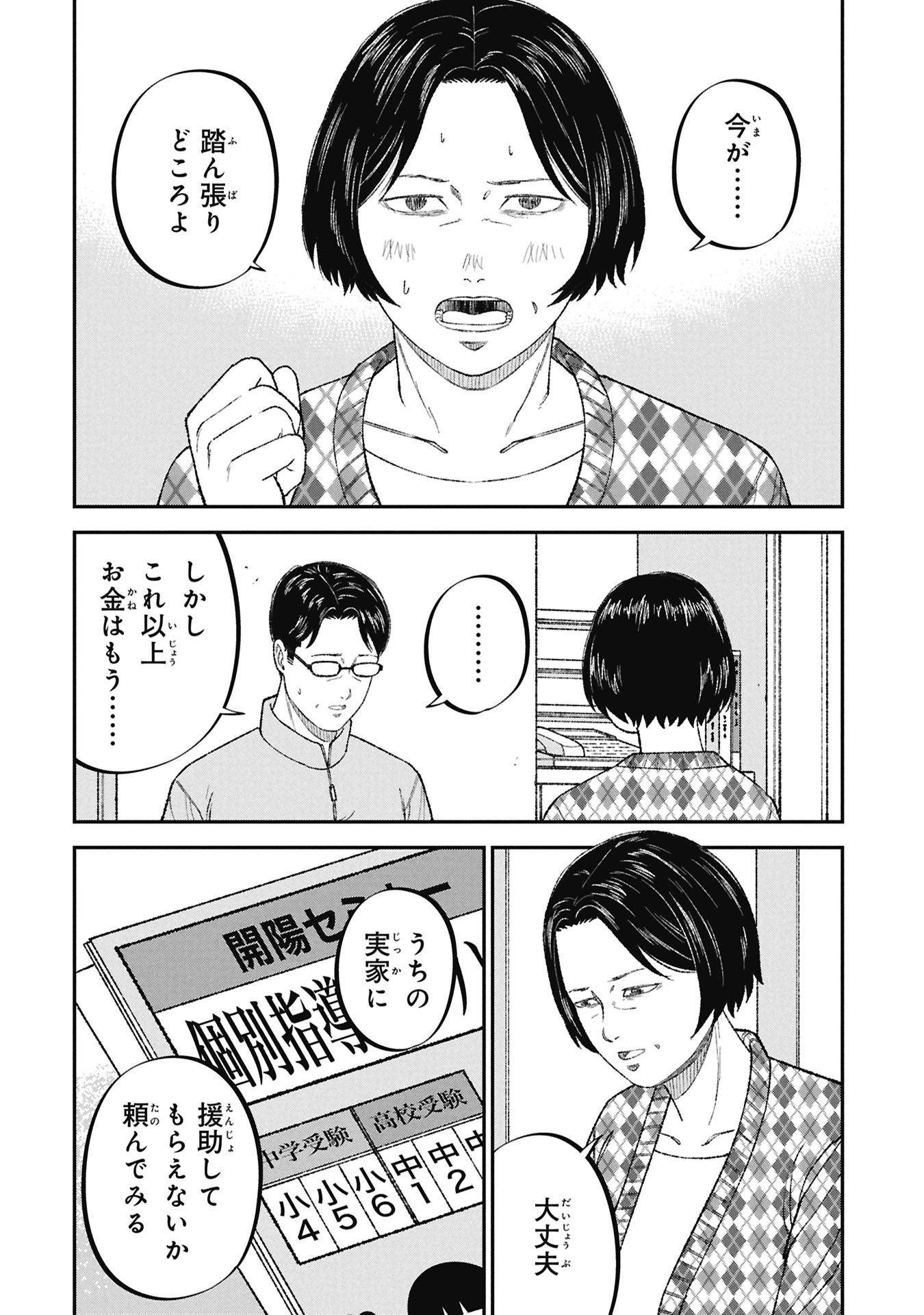 KYOUIKU GYAKUTAI - KODOMO WO KOWASU "KYOUIKU NESSHIN" NA OYATACHI Chapter 26 page 12 - nihonkuni.com