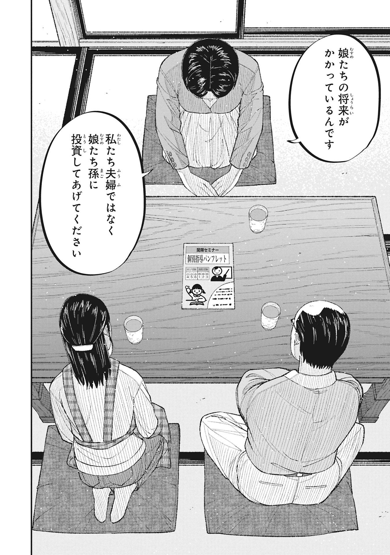 KYOUIKU GYAKUTAI - KODOMO WO KOWASU "KYOUIKU NESSHIN" NA OYATACHI Chapter 26 page 14 - nihonkuni.com