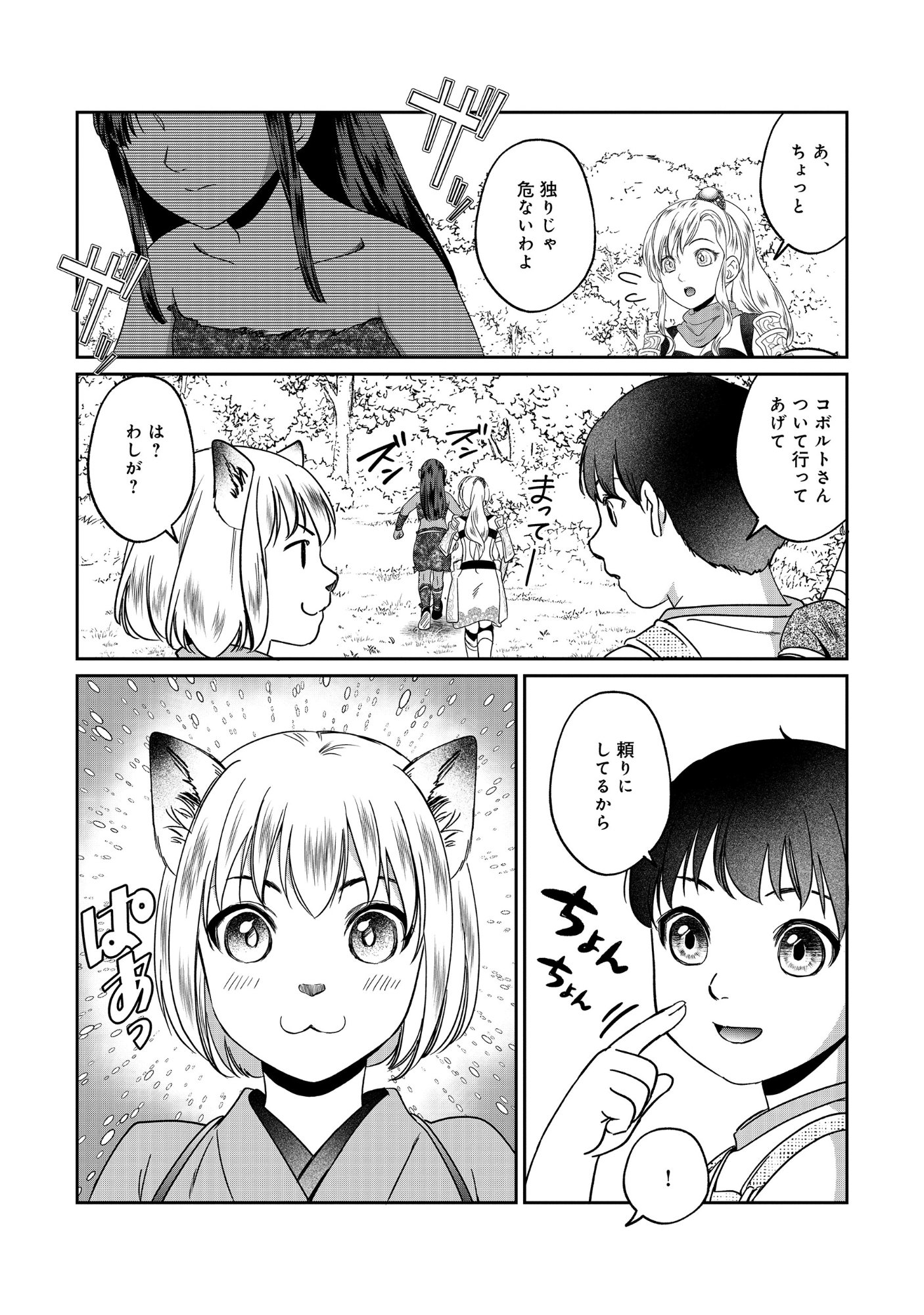 MIRYOKUCHI MINUS NO YUUSHA GA BISHOUJO MONSTER NI WA MOTEMOTE DATTA KEN Chap 17.1 - Pic 6
