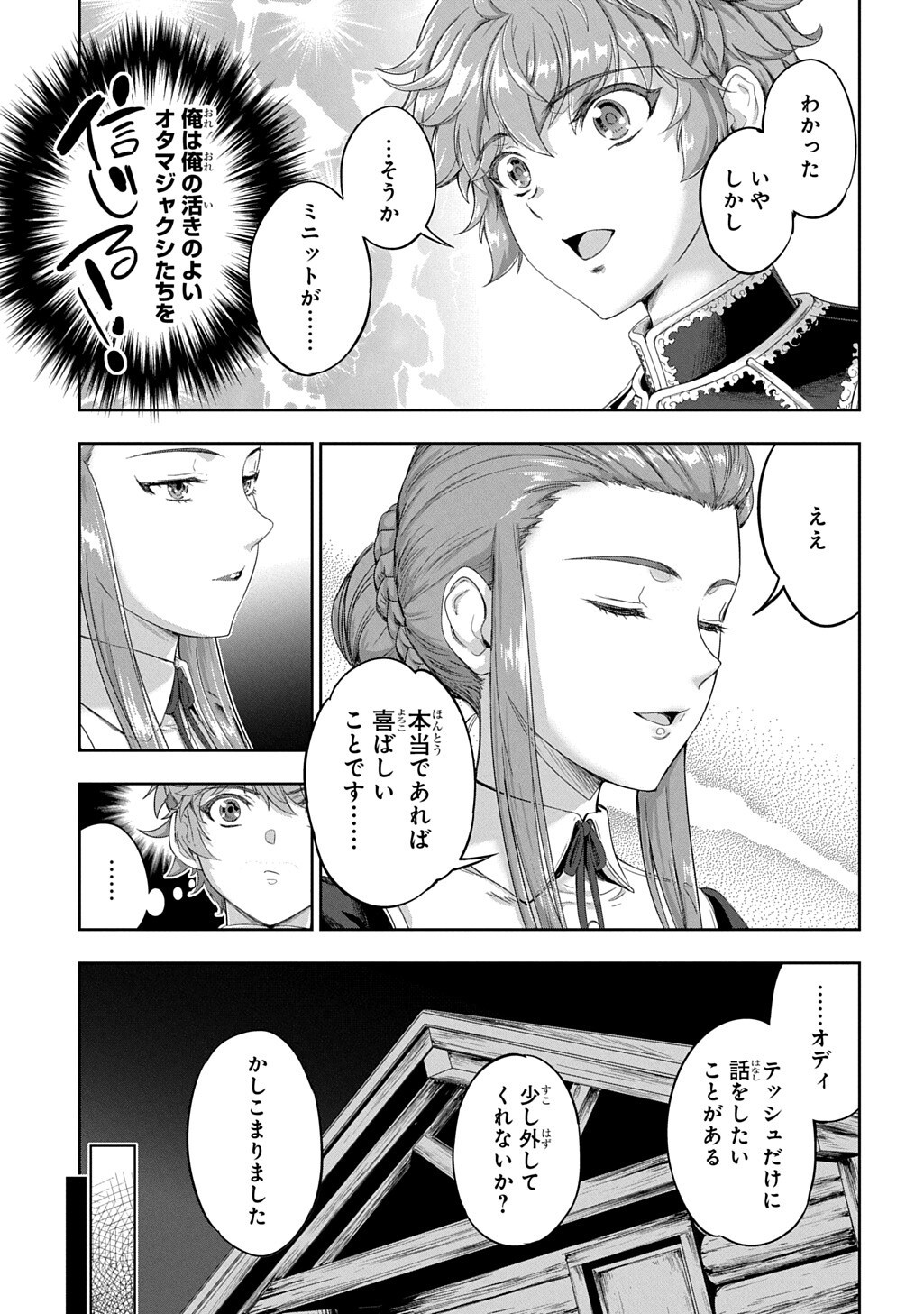 THE MARQUIS’ ELDEST SON’S LASCIVIOUS STORY Chapter 43 page 13 - nihonkuni.com