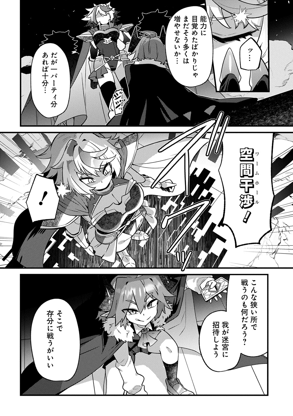 MAOU-SAMA NO BUGTRAP DUNGEON SEISAKUKI Chapter 20 - Page 10