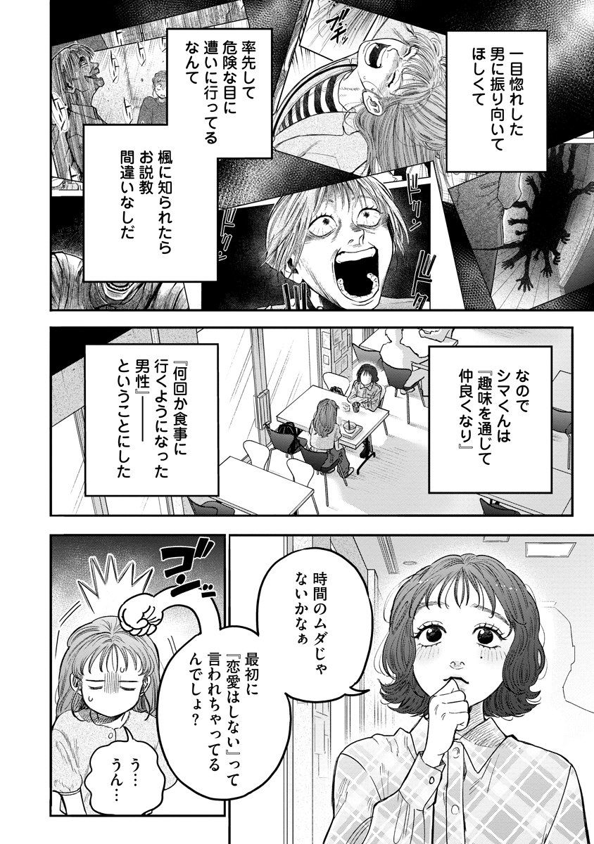 GANKA WA KURAI KEIOU-SEN DESU Chapter 9 - Page 4