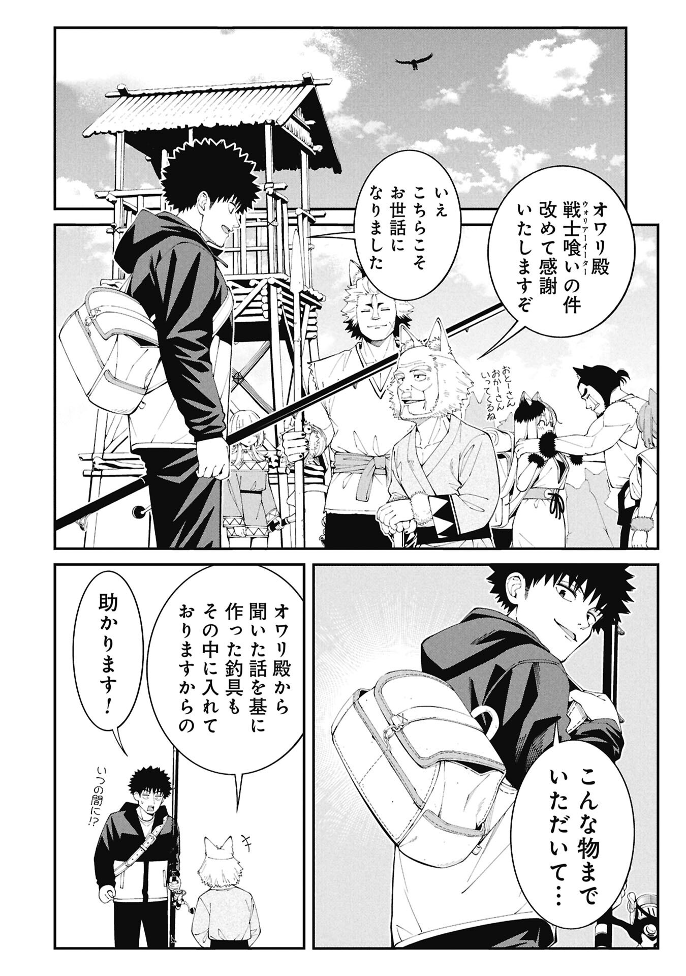 TSURIZAO HITOTSU DE ISEKAI HOUROU Chapter 6 page 10 - nihonkuni.com