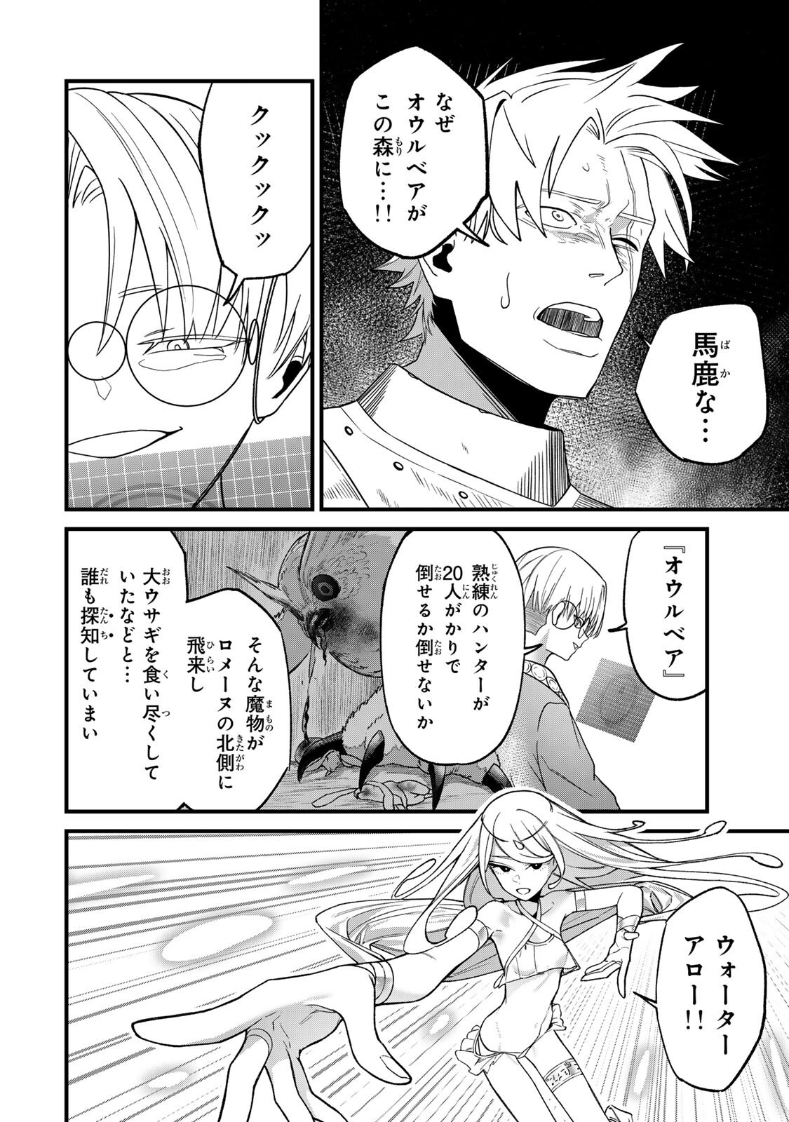 TANE SEISAN ~KONO SKILL GA CHEAT DATO MADA DARE MO KIZUITE INAI~ Chapter 3.1 page 18 - nihonkuni.com